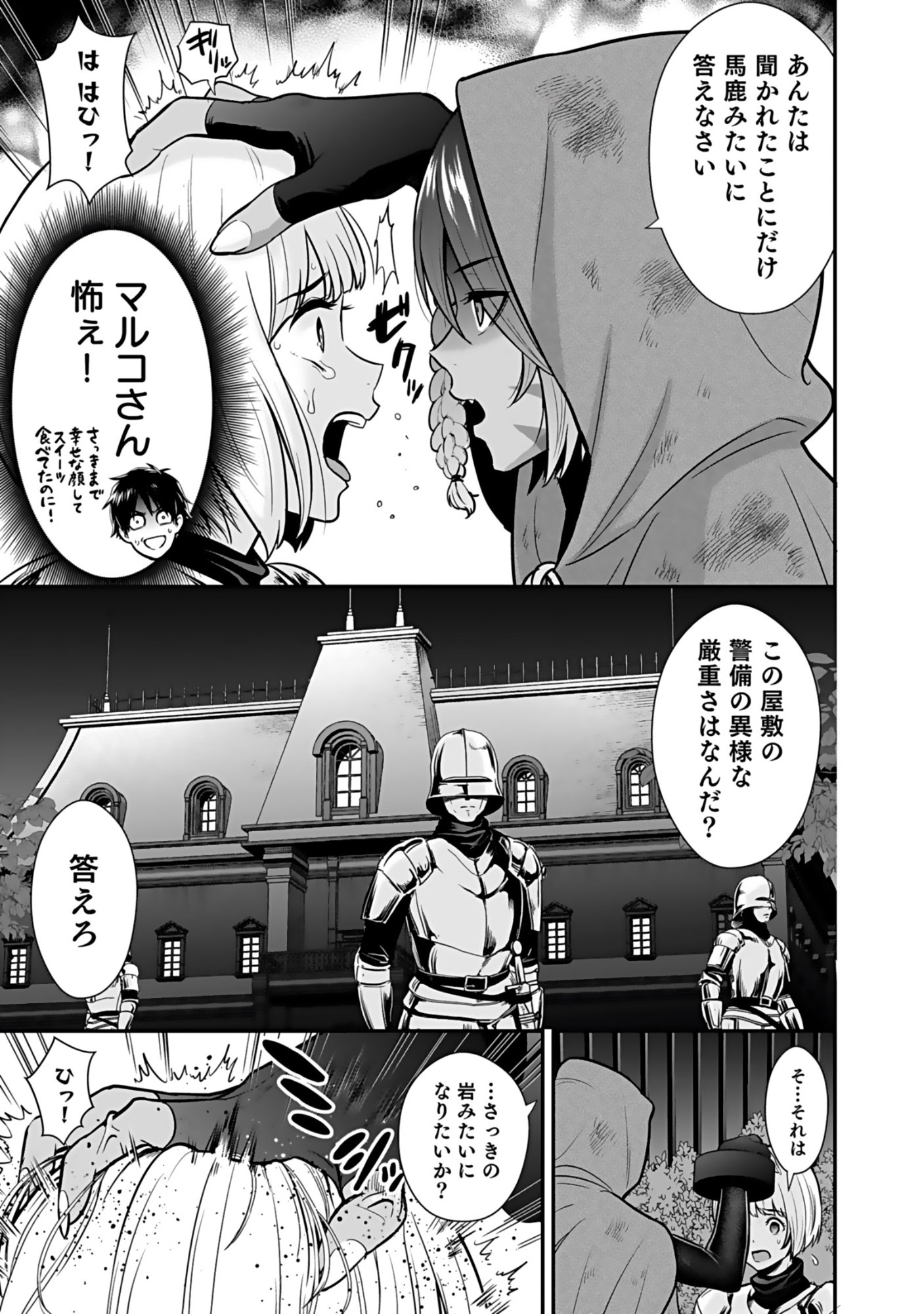 Isekai Class Shoukan Saretara R18 no Skill wo Kakutoku shita no de, Yaritai Houdai Sasetemoraimasu - Chapter 19 - Page 31
