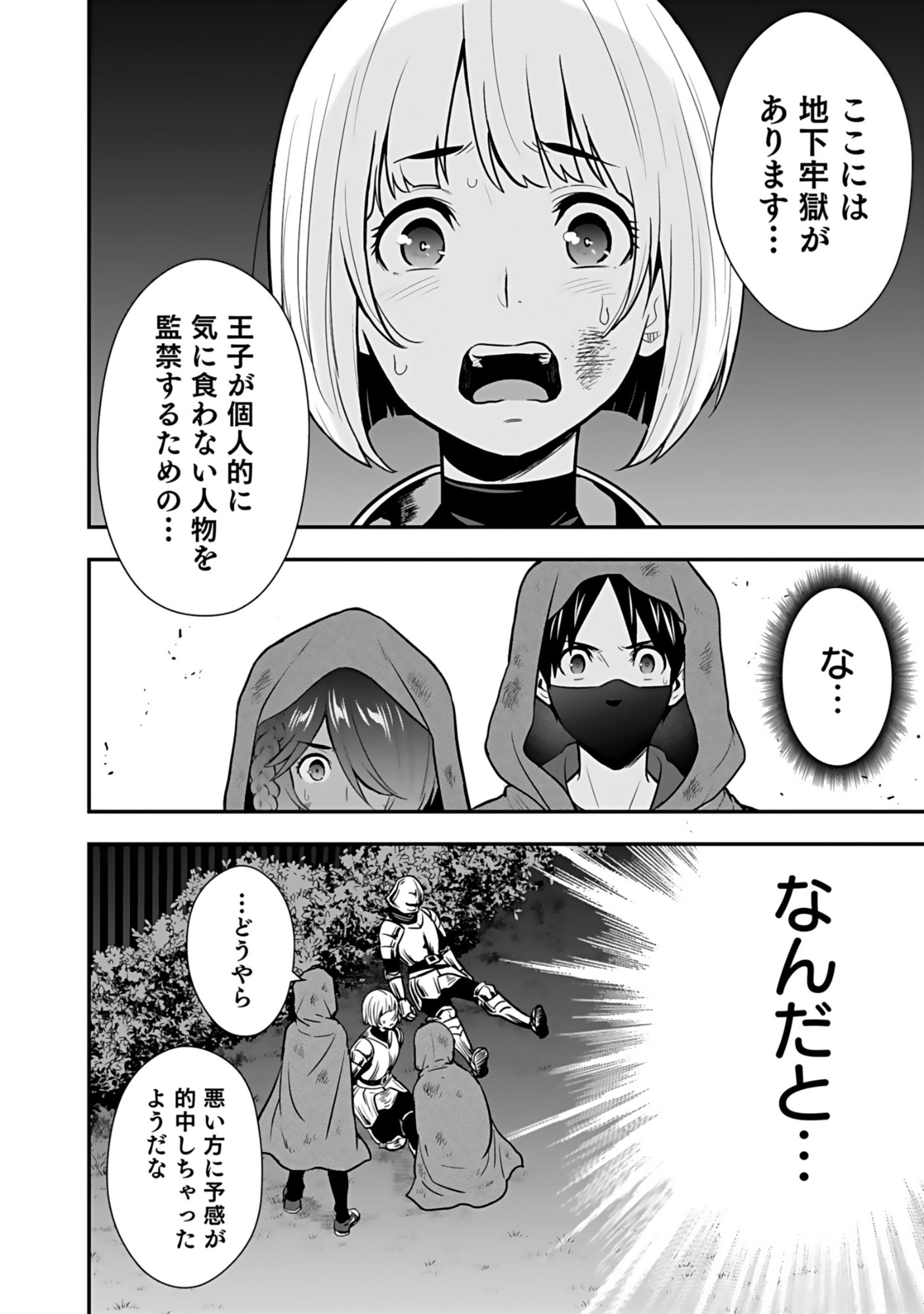 Isekai Class Shoukan Saretara R18 no Skill wo Kakutoku shita no de, Yaritai Houdai Sasetemoraimasu - Chapter 19 - Page 32