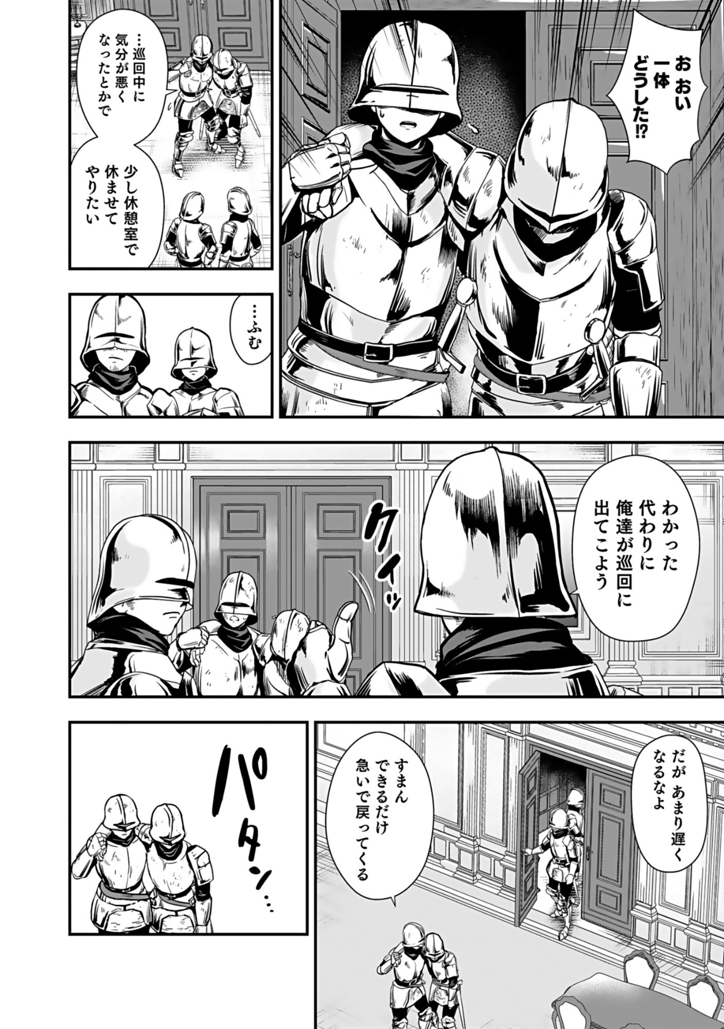 Isekai Class Shoukan Saretara R18 no Skill wo Kakutoku shita no de, Yaritai Houdai Sasetemoraimasu - Chapter 19 - Page 34