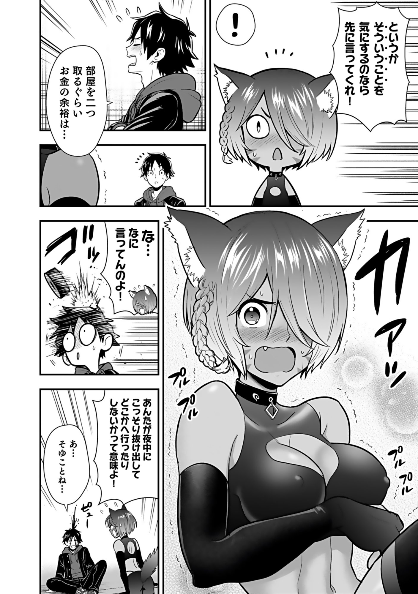 Isekai Class Shoukan Saretara R18 no Skill wo Kakutoku shita no de, Yaritai Houdai Sasetemoraimasu - Chapter 19 - Page 4