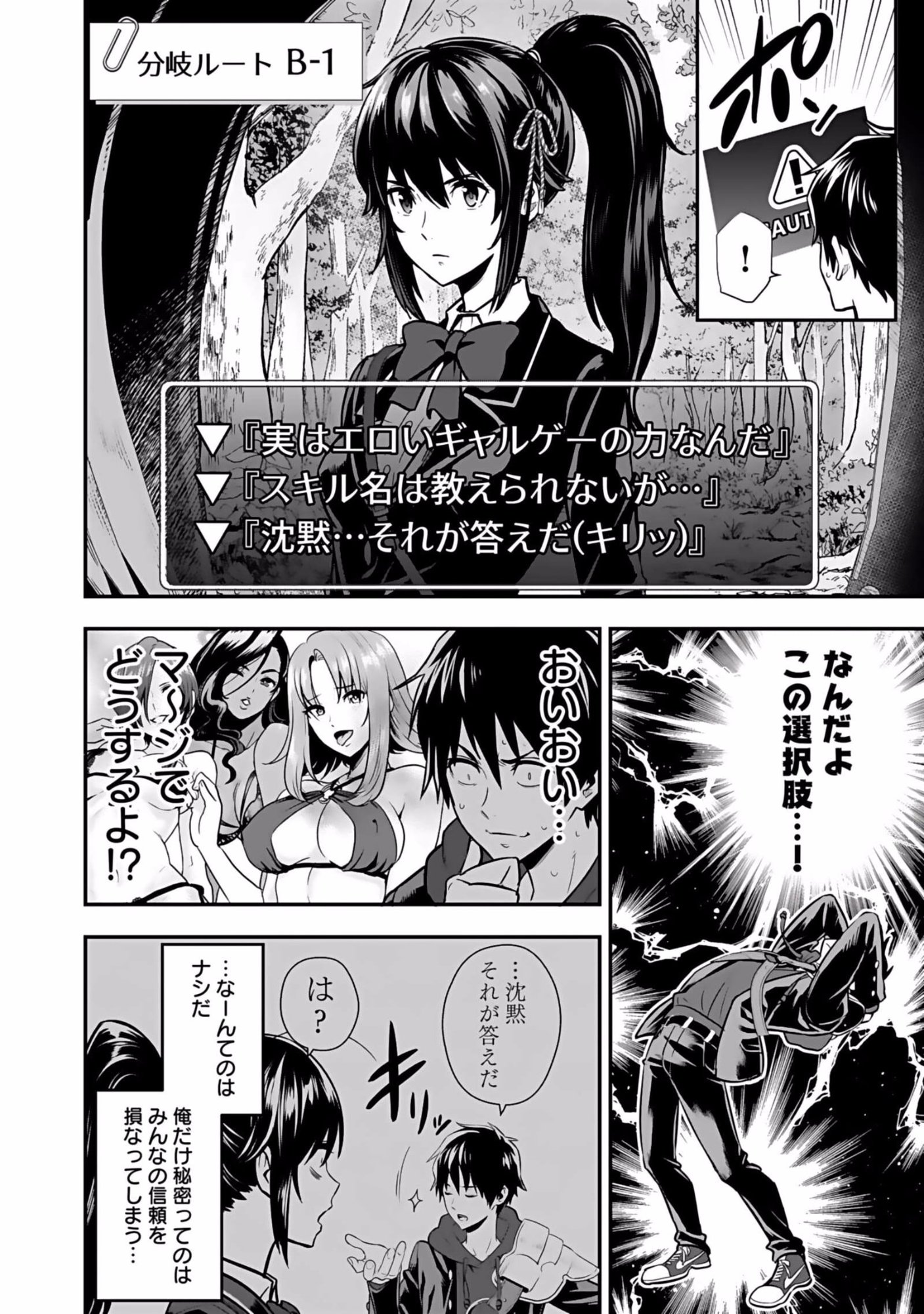 Isekai Class Shoukan Saretara R18 no Skill wo Kakutoku shita no de, Yaritai Houdai Sasetemoraimasu - Chapter 2 - Page 10