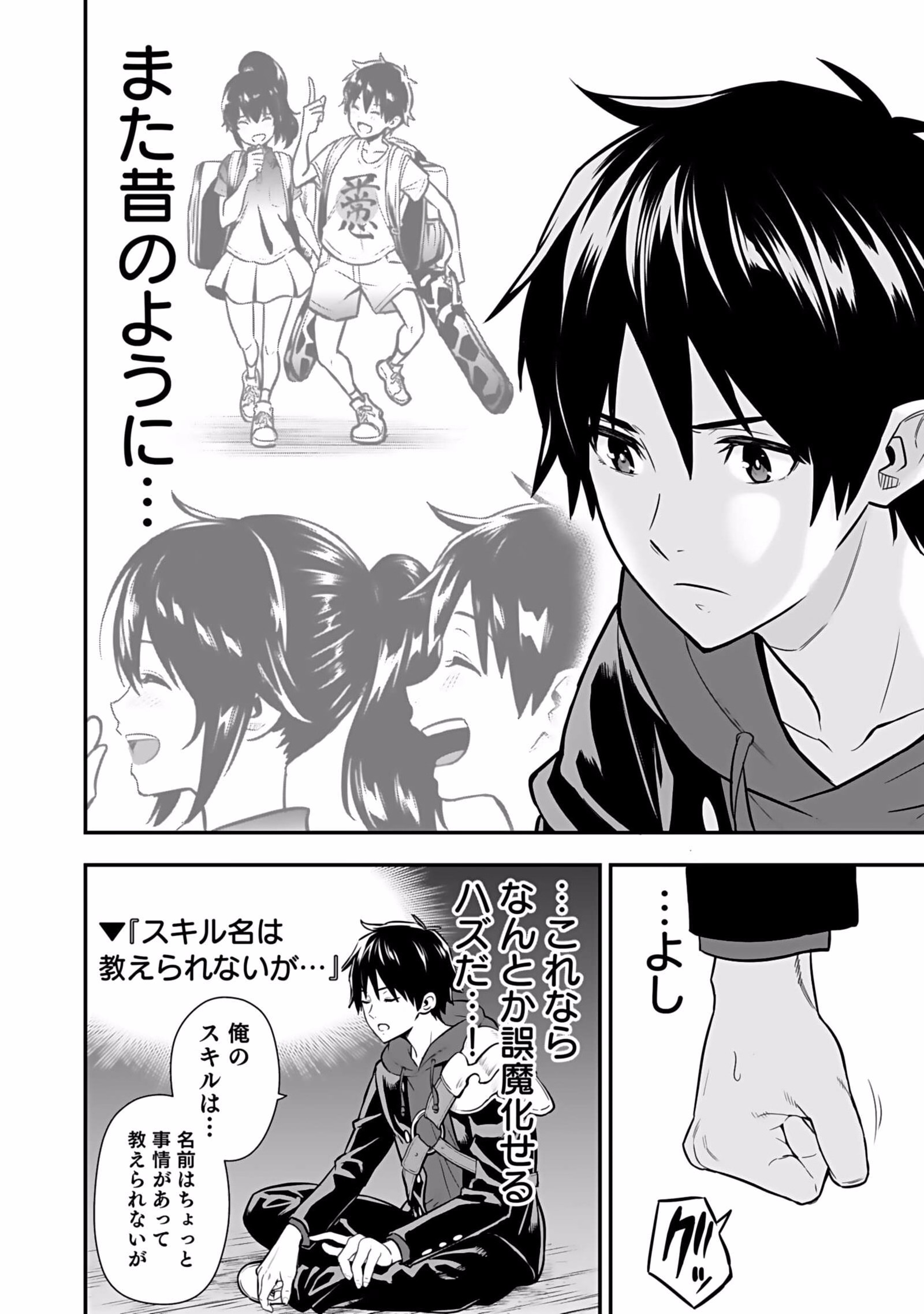 Isekai Class Shoukan Saretara R18 no Skill wo Kakutoku shita no de, Yaritai Houdai Sasetemoraimasu - Chapter 2 - Page 12