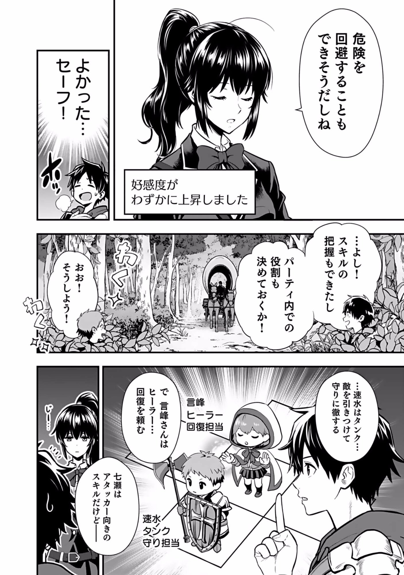 Isekai Class Shoukan Saretara R18 no Skill wo Kakutoku shita no de, Yaritai Houdai Sasetemoraimasu - Chapter 2 - Page 14