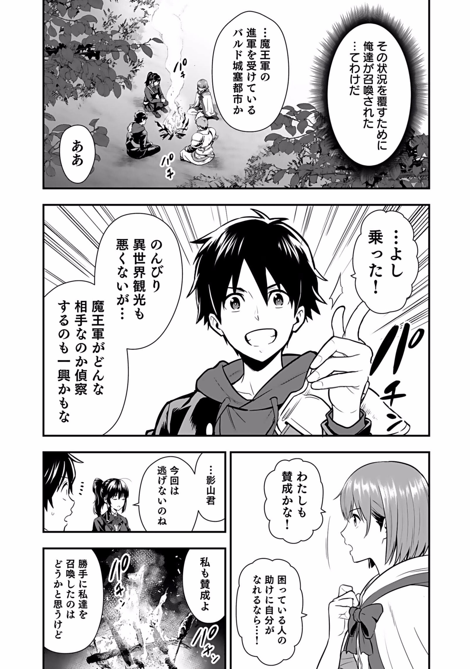 Isekai Class Shoukan Saretara R18 no Skill wo Kakutoku shita no de, Yaritai Houdai Sasetemoraimasu - Chapter 2 - Page 18