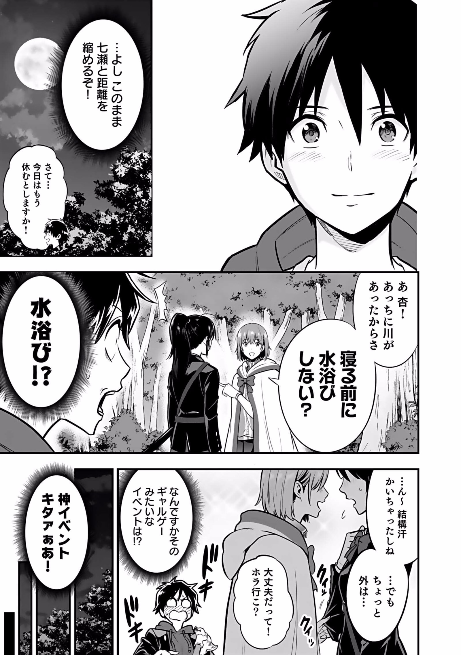 Isekai Class Shoukan Saretara R18 no Skill wo Kakutoku shita no de, Yaritai Houdai Sasetemoraimasu - Chapter 2 - Page 21