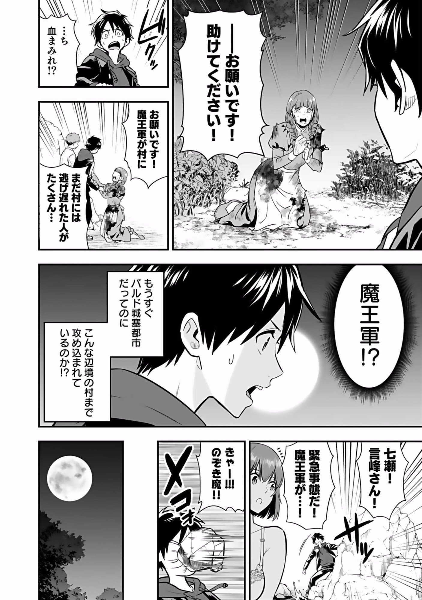 Isekai Class Shoukan Saretara R18 no Skill wo Kakutoku shita no de, Yaritai Houdai Sasetemoraimasu - Chapter 2 - Page 24