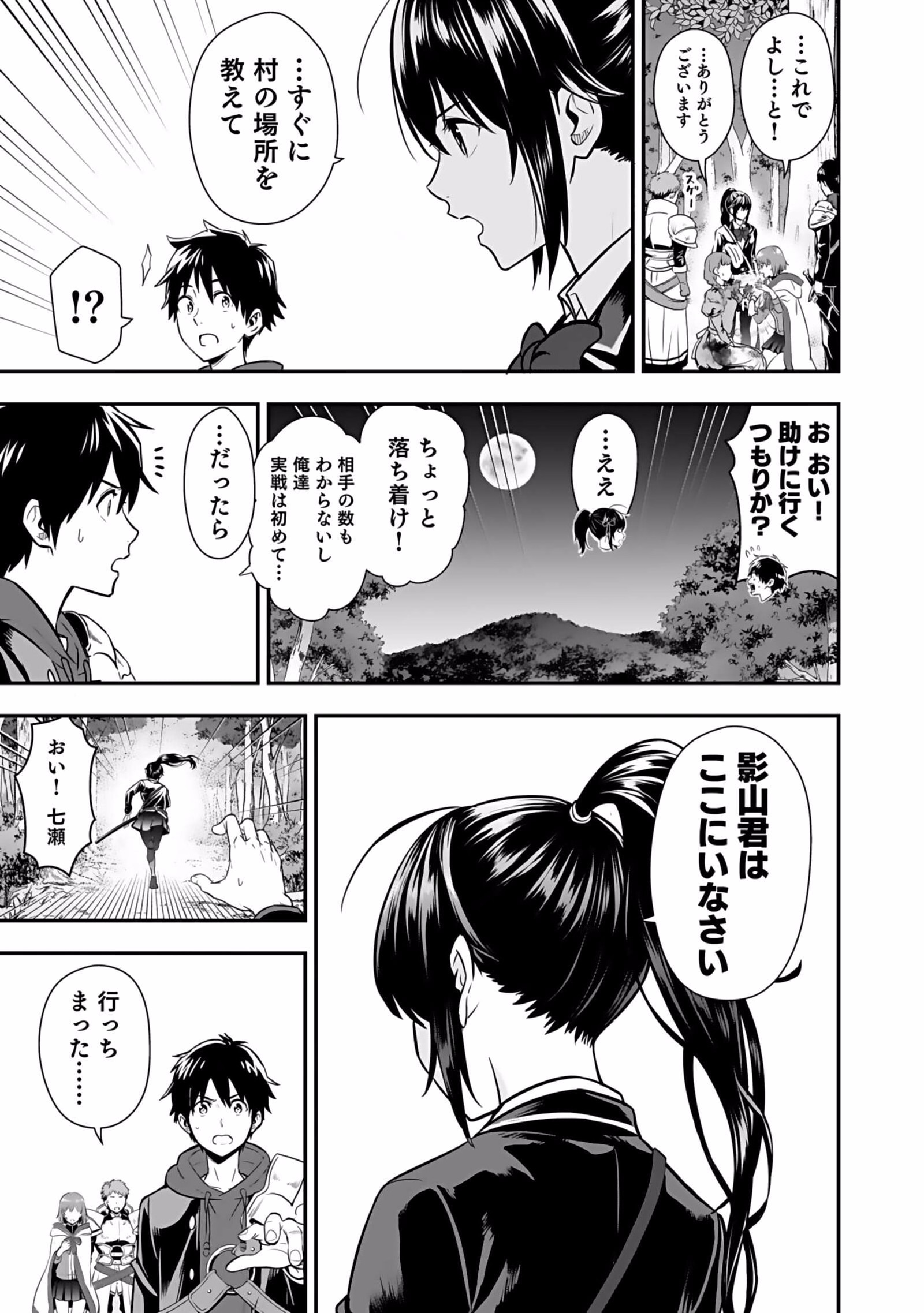 Isekai Class Shoukan Saretara R18 no Skill wo Kakutoku shita no de, Yaritai Houdai Sasetemoraimasu - Chapter 2 - Page 25