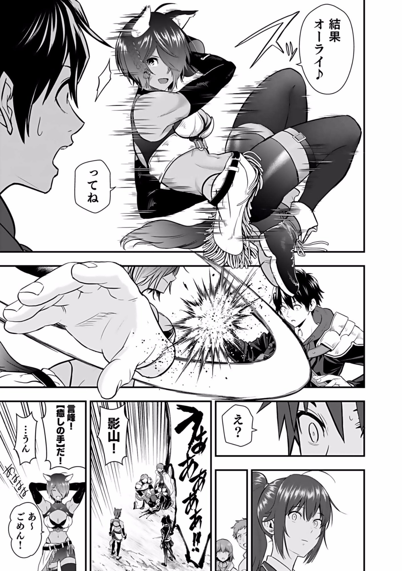 Isekai Class Shoukan Saretara R18 no Skill wo Kakutoku shita no de, Yaritai Houdai Sasetemoraimasu - Chapter 2 - Page 35
