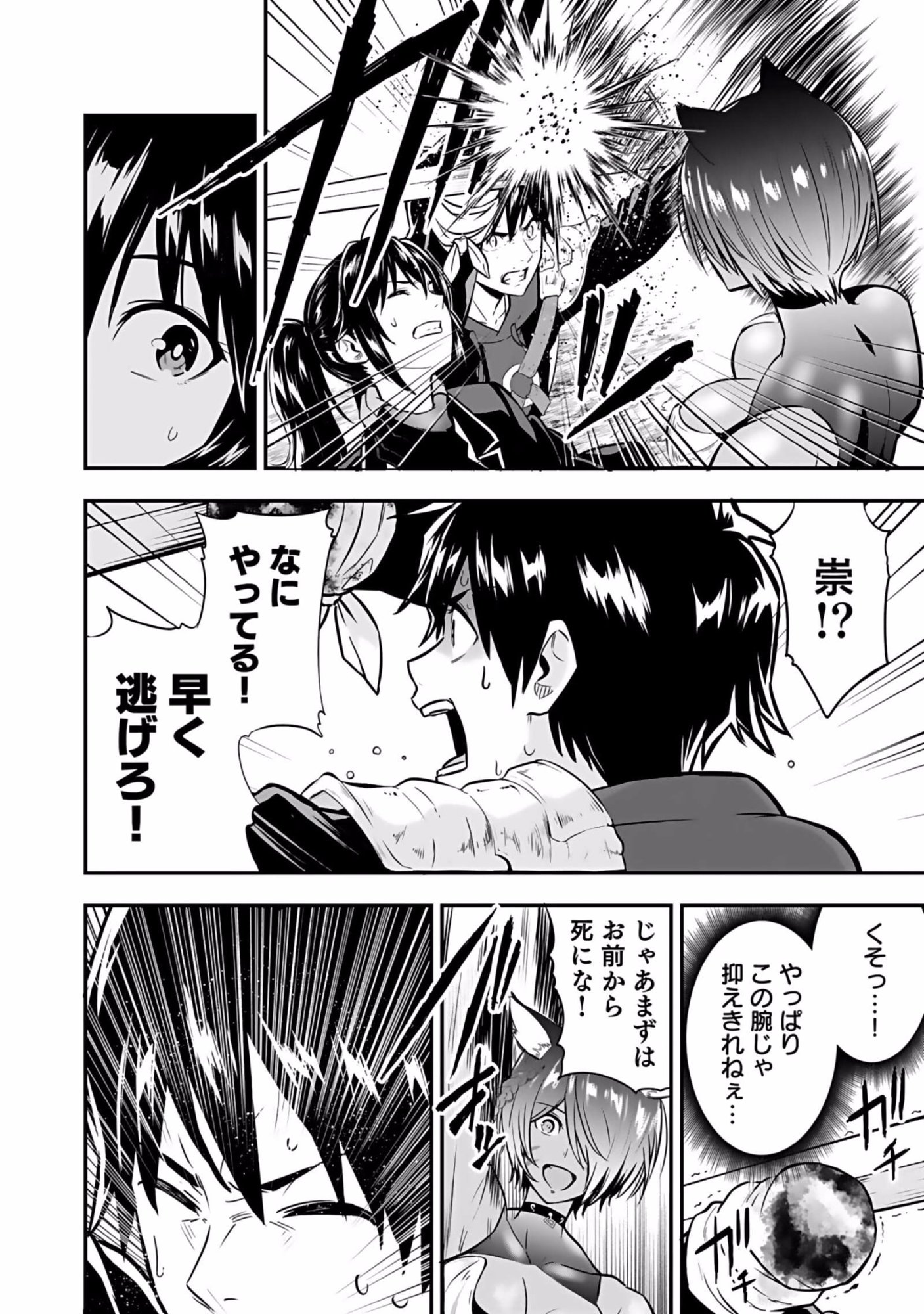Isekai Class Shoukan Saretara R18 no Skill wo Kakutoku shita no de, Yaritai Houdai Sasetemoraimasu - Chapter 2 - Page 38