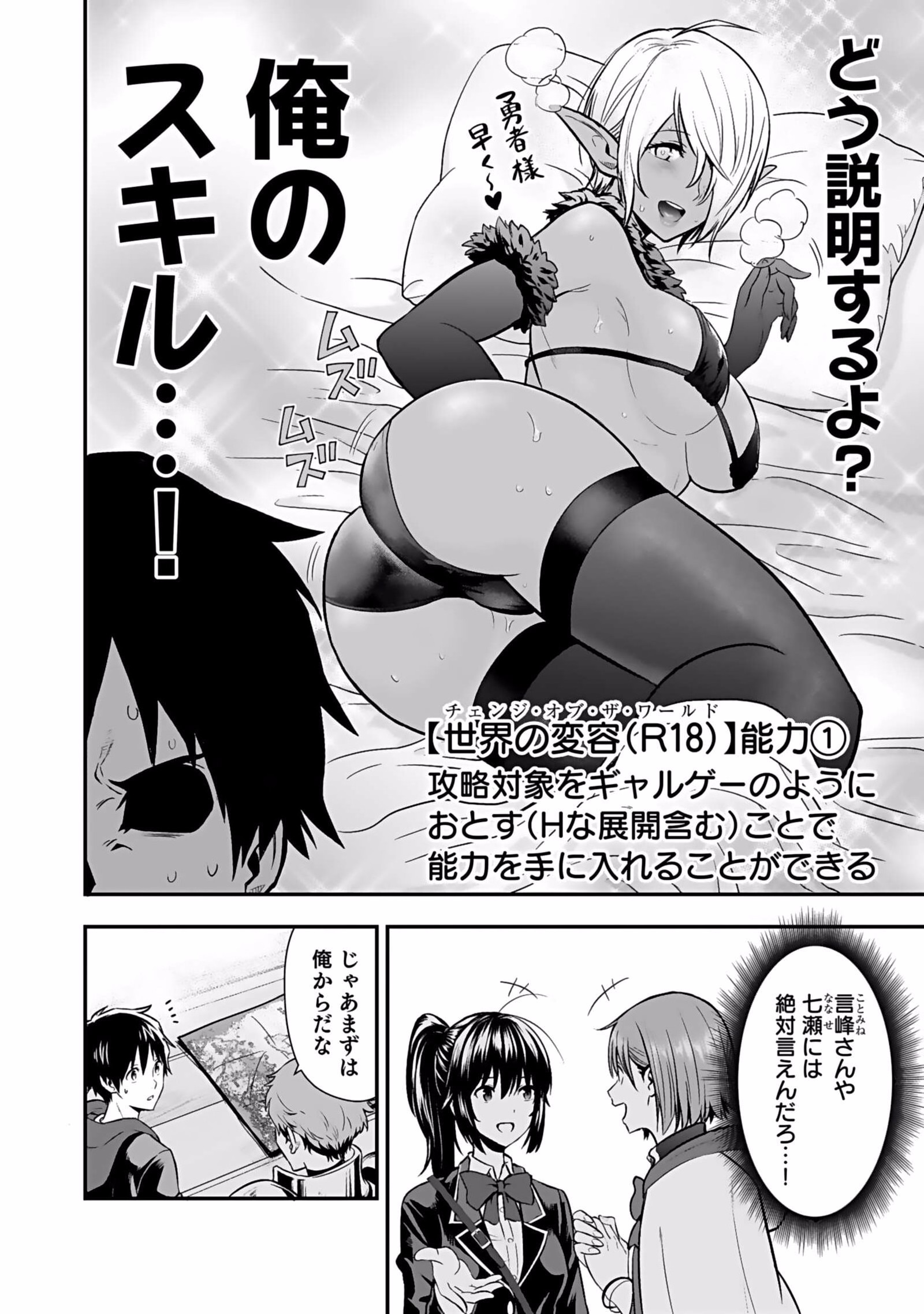 Isekai Class Shoukan Saretara R18 no Skill wo Kakutoku shita no de, Yaritai Houdai Sasetemoraimasu - Chapter 2 - Page 4