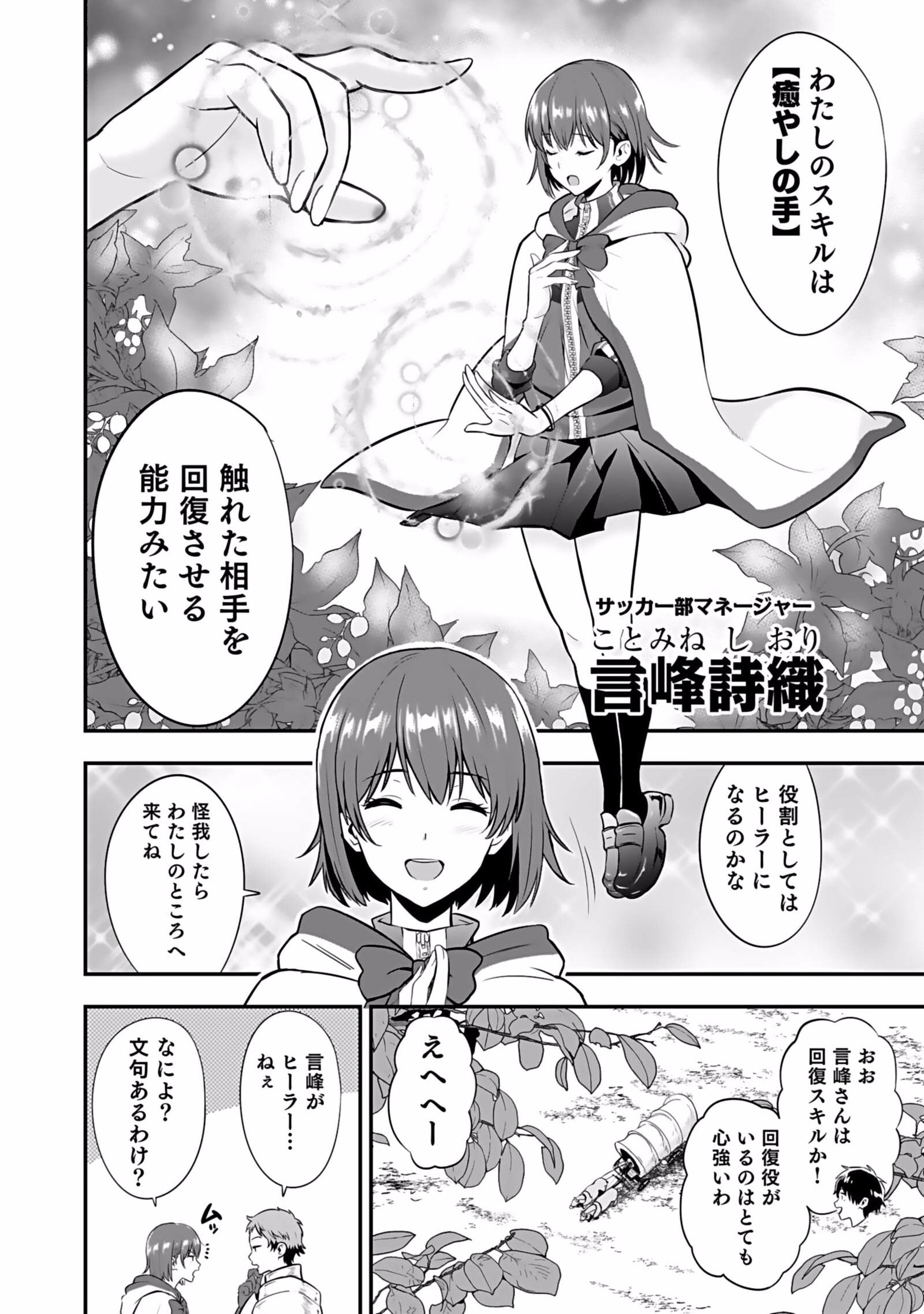 Isekai Class Shoukan Saretara R18 no Skill wo Kakutoku shita no de, Yaritai Houdai Sasetemoraimasu - Chapter 2 - Page 6
