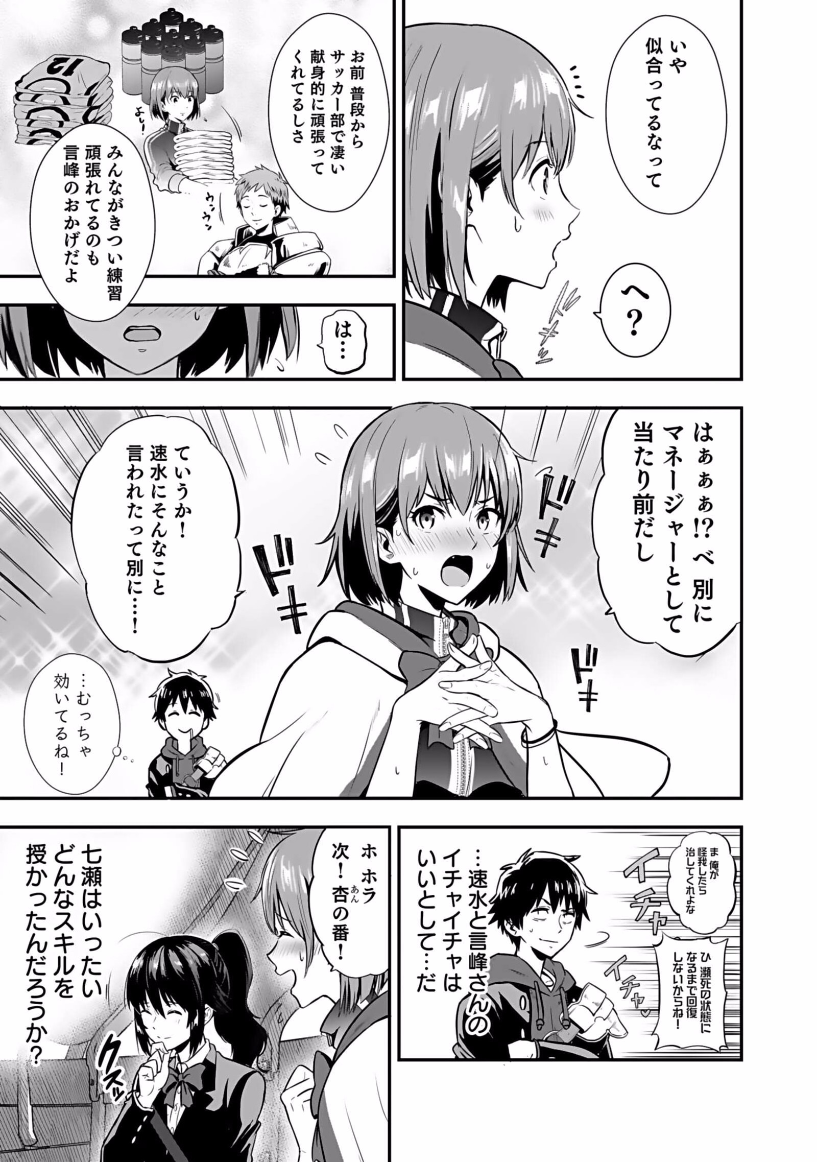Isekai Class Shoukan Saretara R18 no Skill wo Kakutoku shita no de, Yaritai Houdai Sasetemoraimasu - Chapter 2 - Page 7