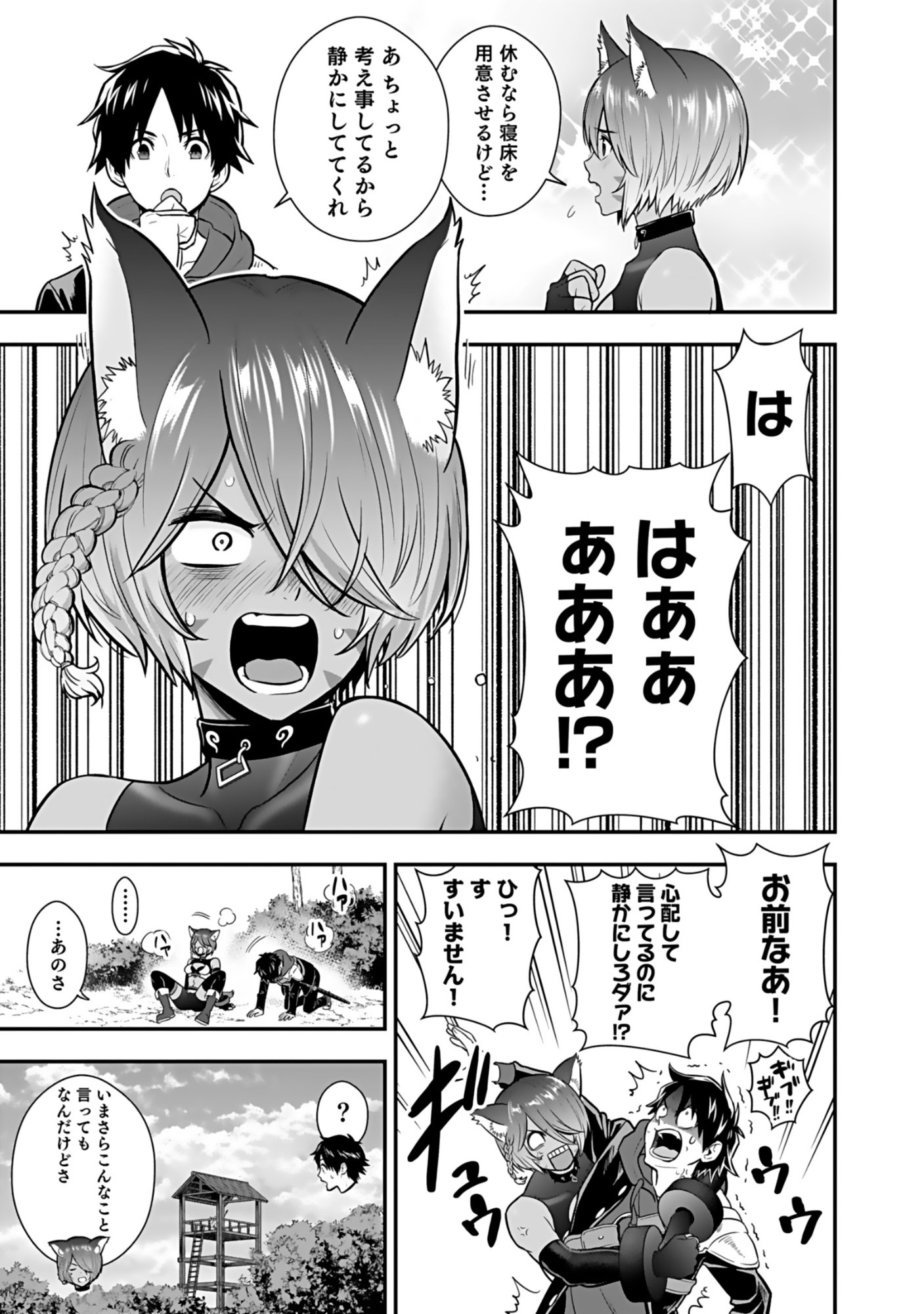 Isekai Class Shoukan Saretara R18 no Skill wo Kakutoku shita no de, Yaritai Houdai Sasetemoraimasu - Chapter 20 - Page 33