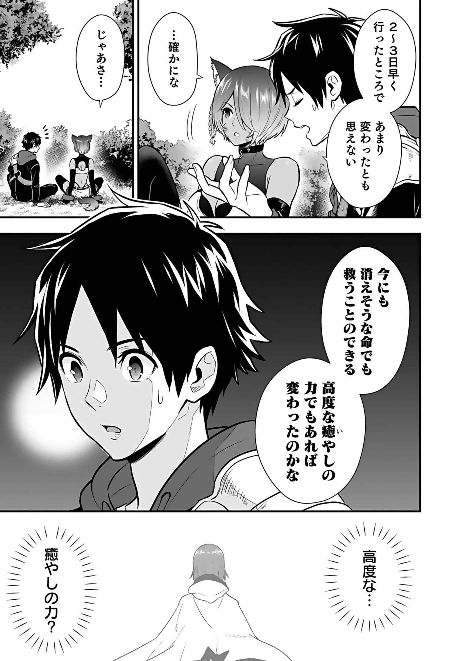 Isekai Class Shoukan Saretara R18 no Skill wo Kakutoku shita no de, Yaritai Houdai Sasetemoraimasu - Chapter 20 - Page 35