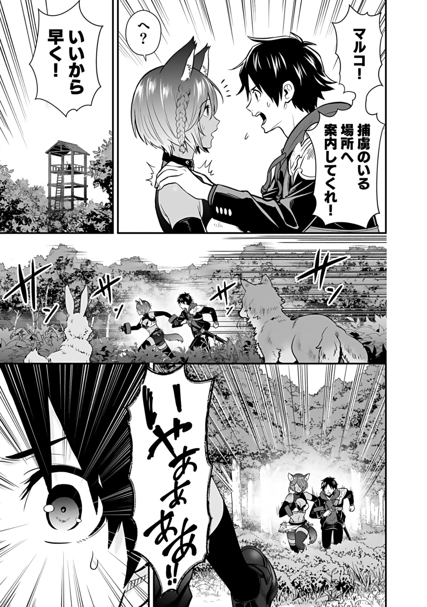 Isekai Class Shoukan Saretara R18 no Skill wo Kakutoku shita no de, Yaritai Houdai Sasetemoraimasu - Chapter 20 - Page 37