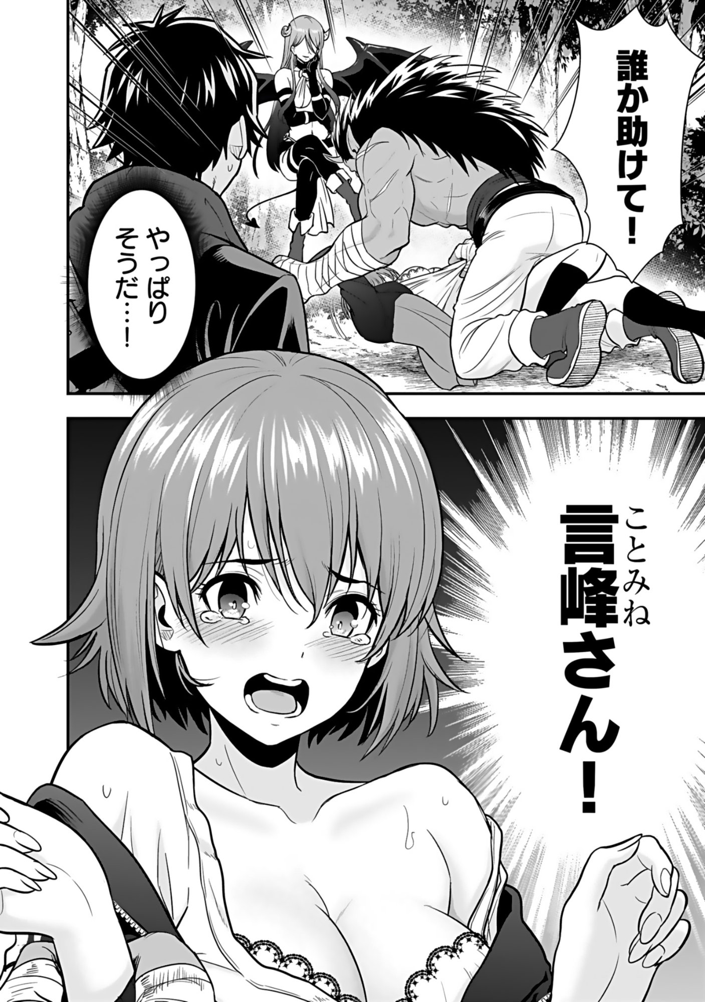 Isekai Class Shoukan Saretara R18 no Skill wo Kakutoku shita no de, Yaritai Houdai Sasetemoraimasu - Chapter 20 - Page 38