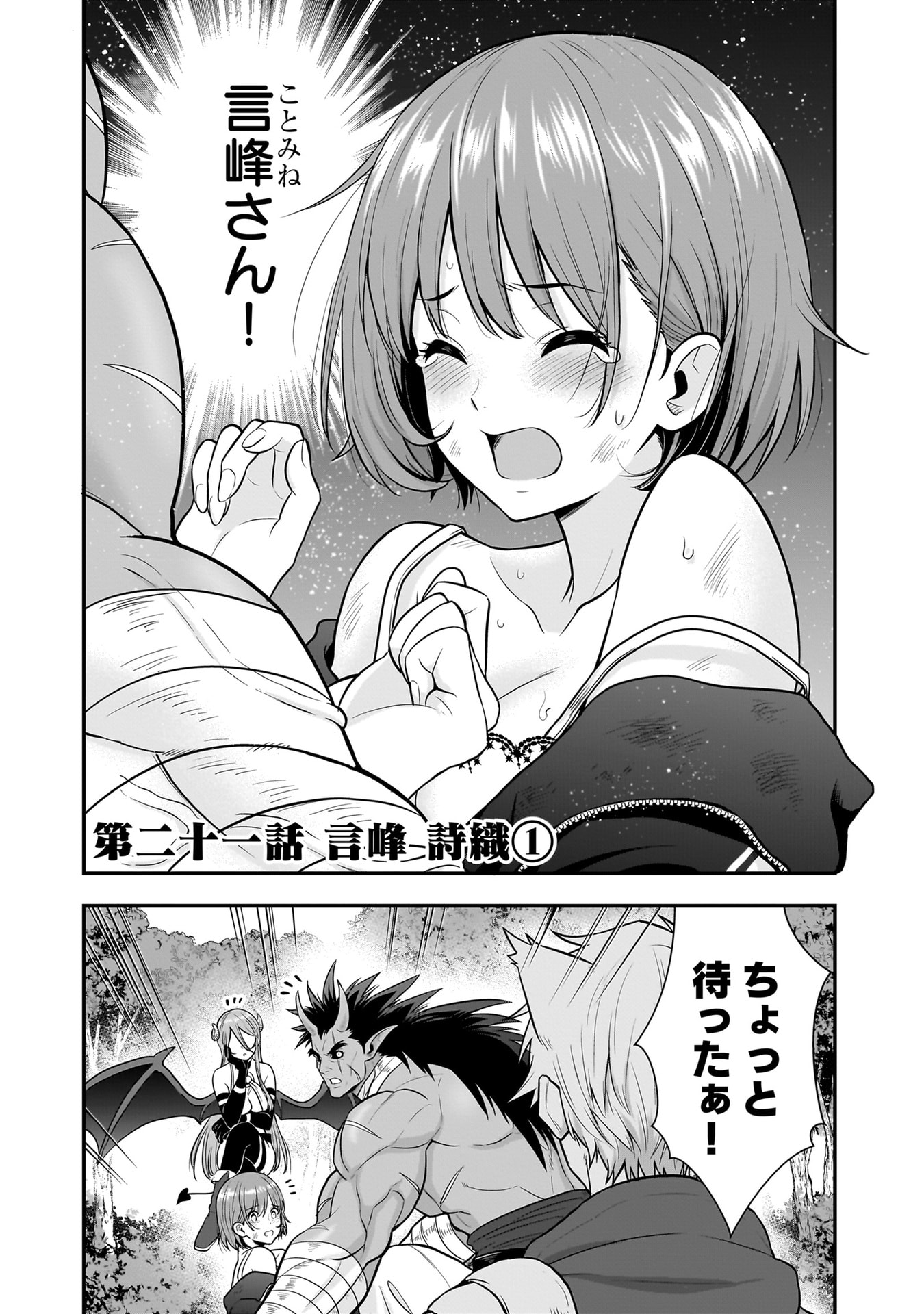 Isekai Class Shoukan Saretara R18 no Skill wo Kakutoku shita no de, Yaritai Houdai Sasetemoraimasu - Chapter 21 - Page 1
