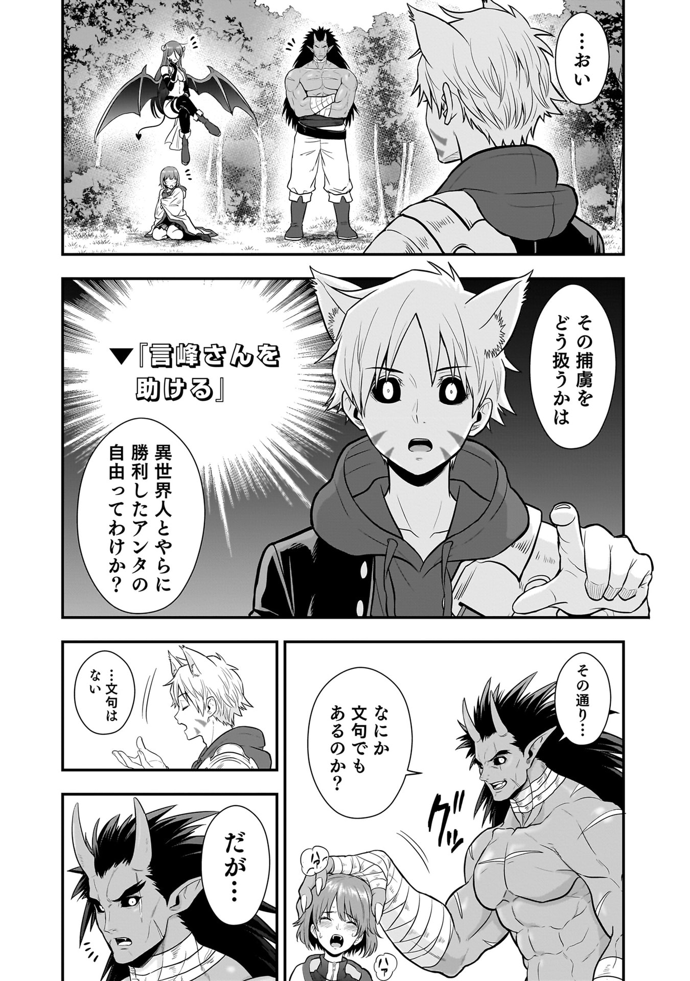 Isekai Class Shoukan Saretara R18 no Skill wo Kakutoku shita no de, Yaritai Houdai Sasetemoraimasu - Chapter 21 - Page 13
