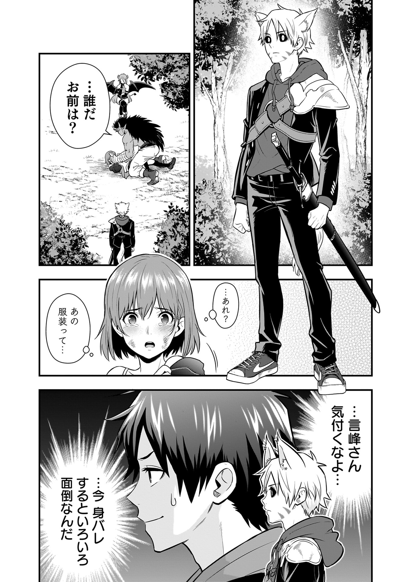 Isekai Class Shoukan Saretara R18 no Skill wo Kakutoku shita no de, Yaritai Houdai Sasetemoraimasu - Chapter 21 - Page 2