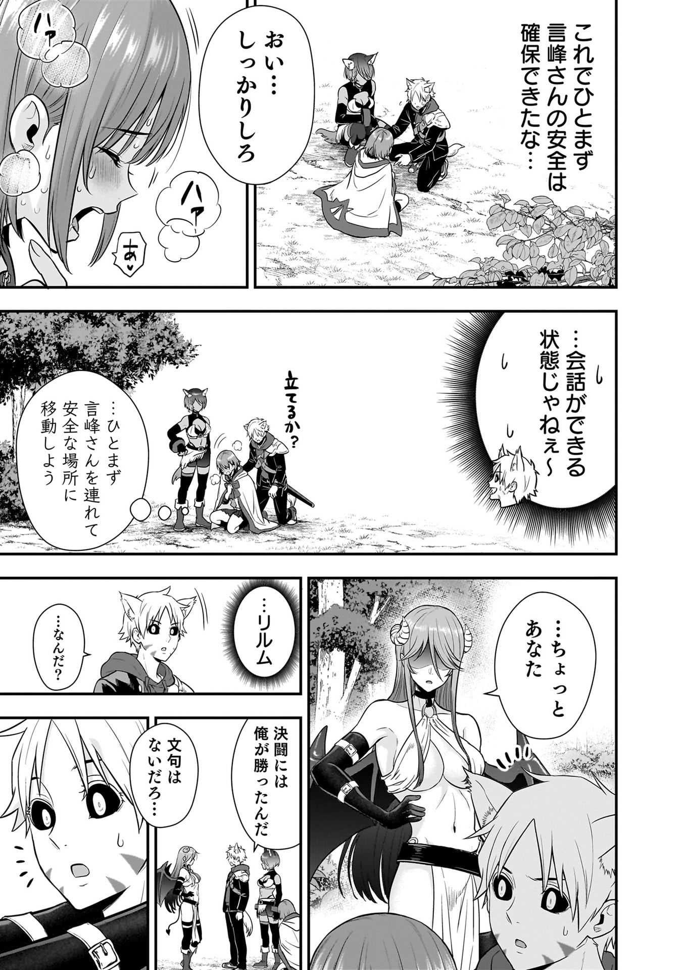 Isekai Class Shoukan Saretara R18 no Skill wo Kakutoku shita no de, Yaritai Houdai Sasetemoraimasu - Chapter 21 - Page 29