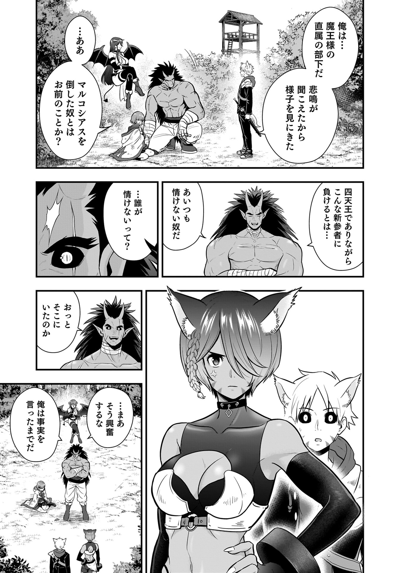 Isekai Class Shoukan Saretara R18 no Skill wo Kakutoku shita no de, Yaritai Houdai Sasetemoraimasu - Chapter 21 - Page 3