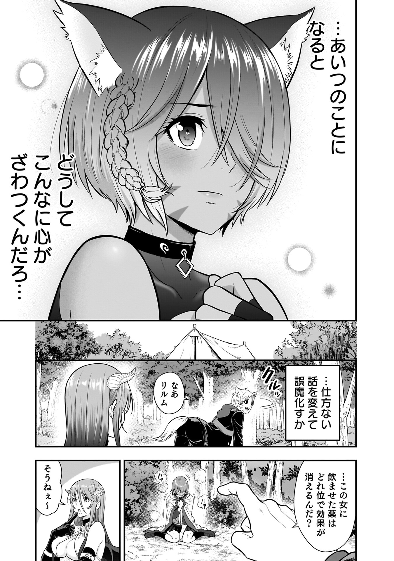 Isekai Class Shoukan Saretara R18 no Skill wo Kakutoku shita no de, Yaritai Houdai Sasetemoraimasu - Chapter 21 - Page 33