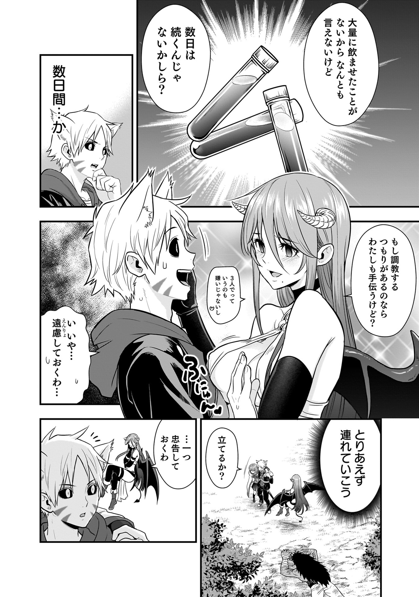 Isekai Class Shoukan Saretara R18 no Skill wo Kakutoku shita no de, Yaritai Houdai Sasetemoraimasu - Chapter 21 - Page 34
