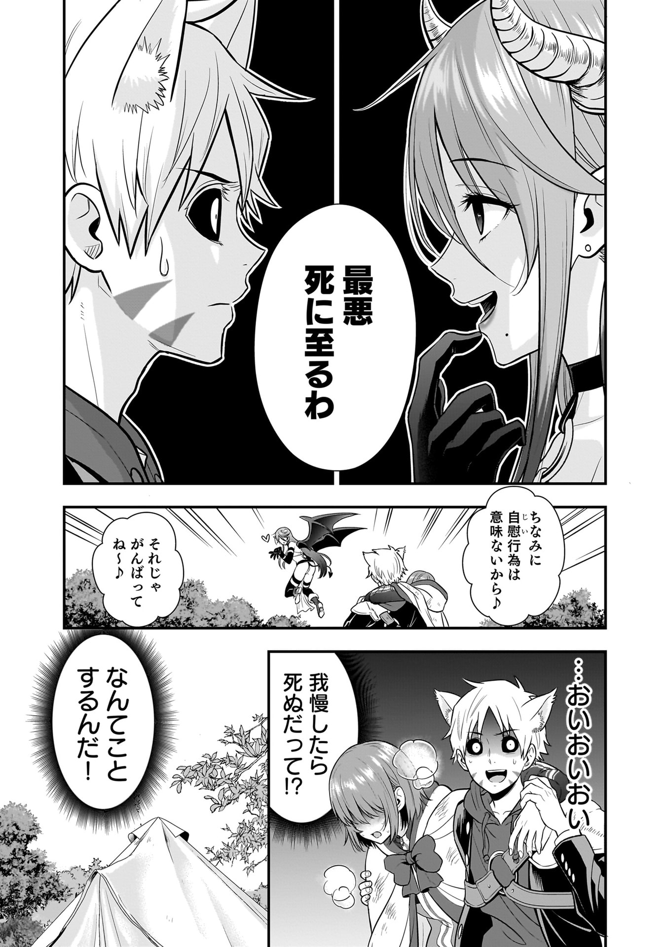 Isekai Class Shoukan Saretara R18 no Skill wo Kakutoku shita no de, Yaritai Houdai Sasetemoraimasu - Chapter 21 - Page 36