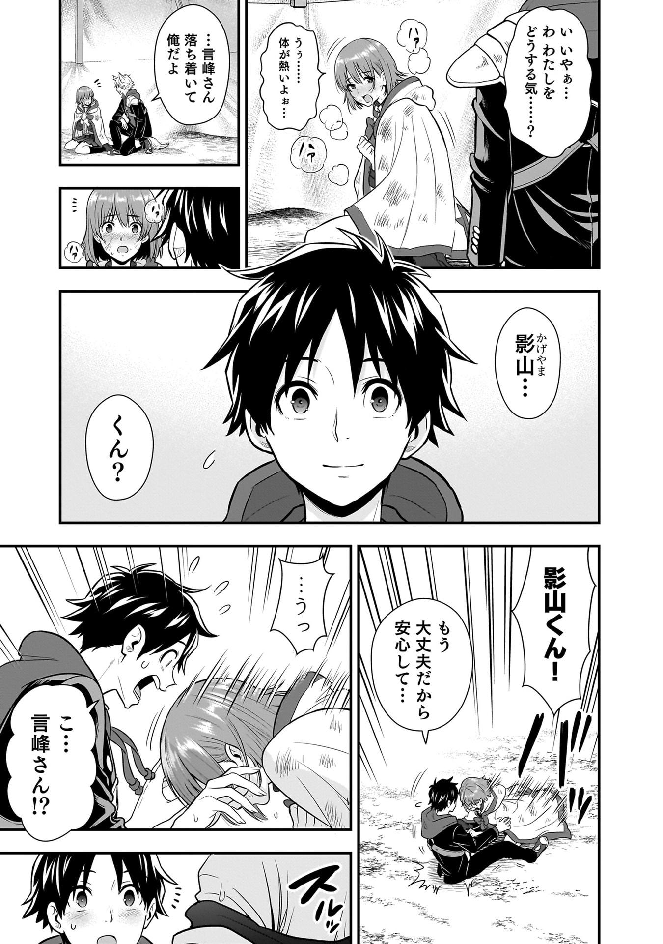 Isekai Class Shoukan Saretara R18 no Skill wo Kakutoku shita no de, Yaritai Houdai Sasetemoraimasu - Chapter 21 - Page 37