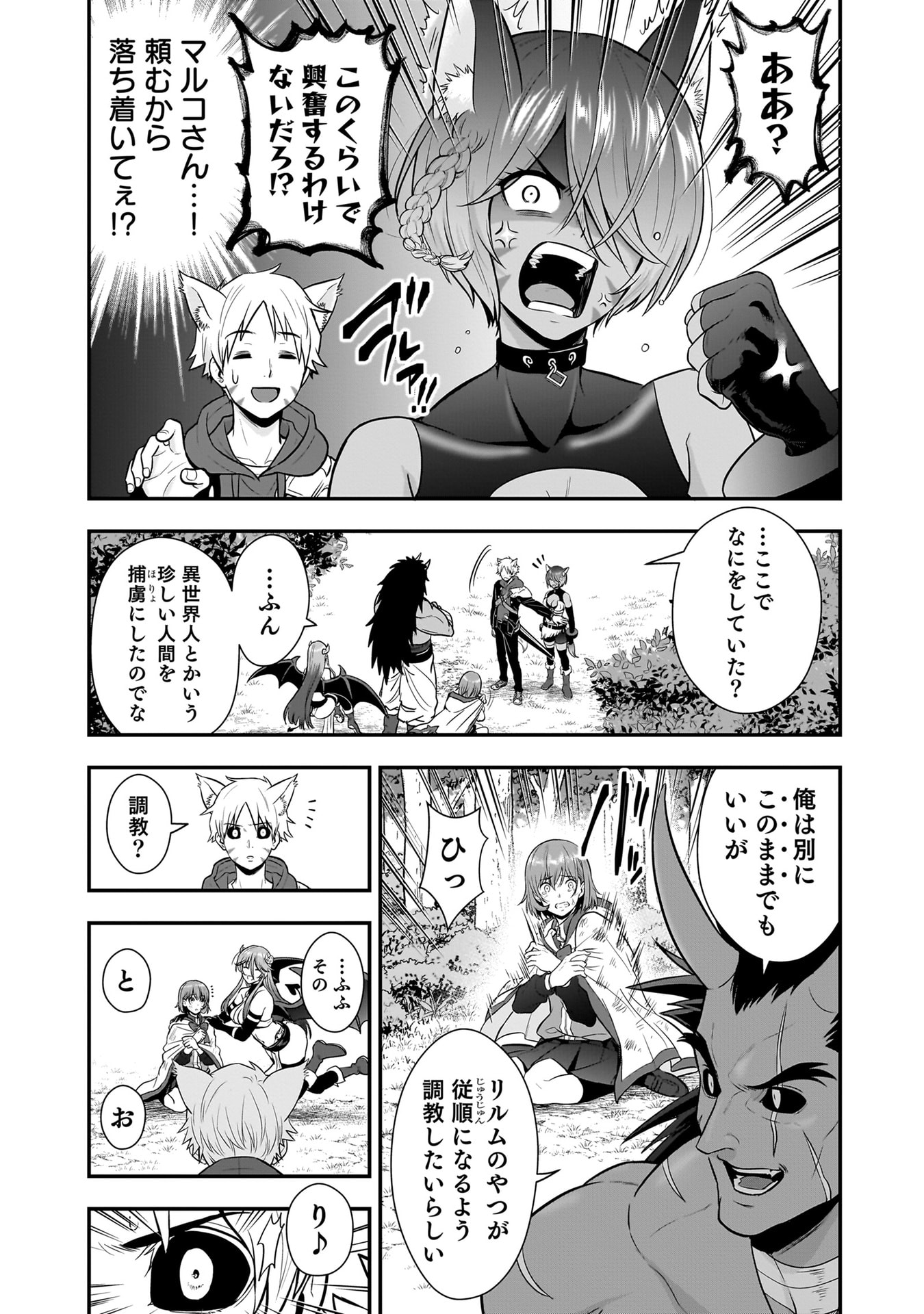 Isekai Class Shoukan Saretara R18 no Skill wo Kakutoku shita no de, Yaritai Houdai Sasetemoraimasu - Chapter 21 - Page 4
