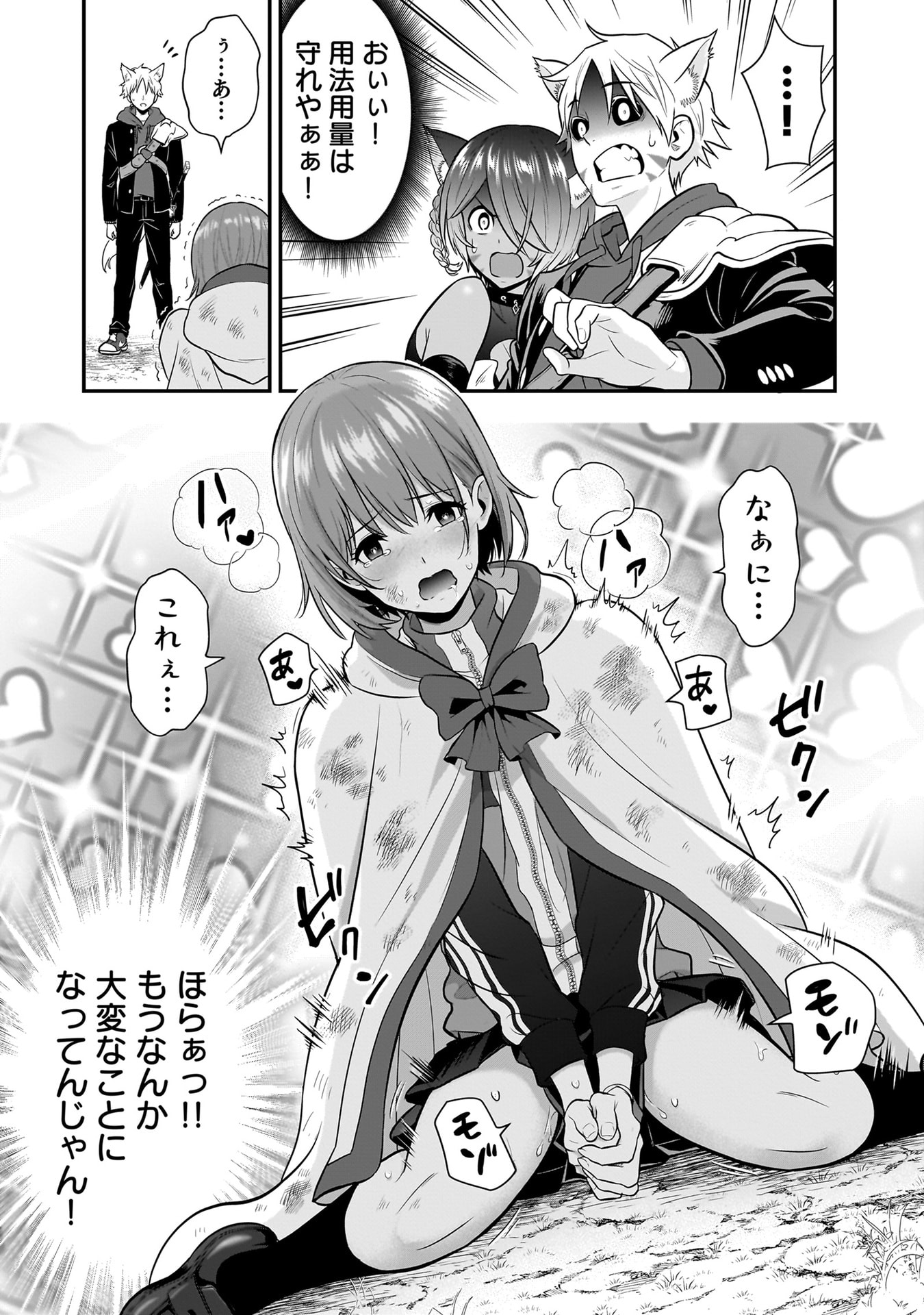 Isekai Class Shoukan Saretara R18 no Skill wo Kakutoku shita no de, Yaritai Houdai Sasetemoraimasu - Chapter 21 - Page 7