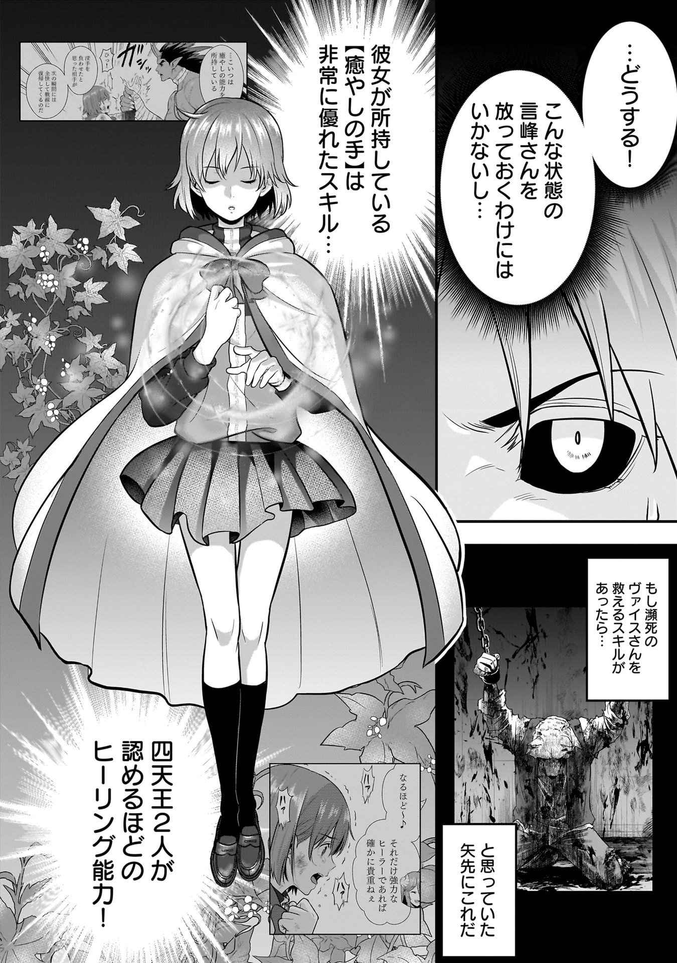 Isekai Class Shoukan Saretara R18 no Skill wo Kakutoku shita no de, Yaritai Houdai Sasetemoraimasu - Chapter 21 - Page 8
