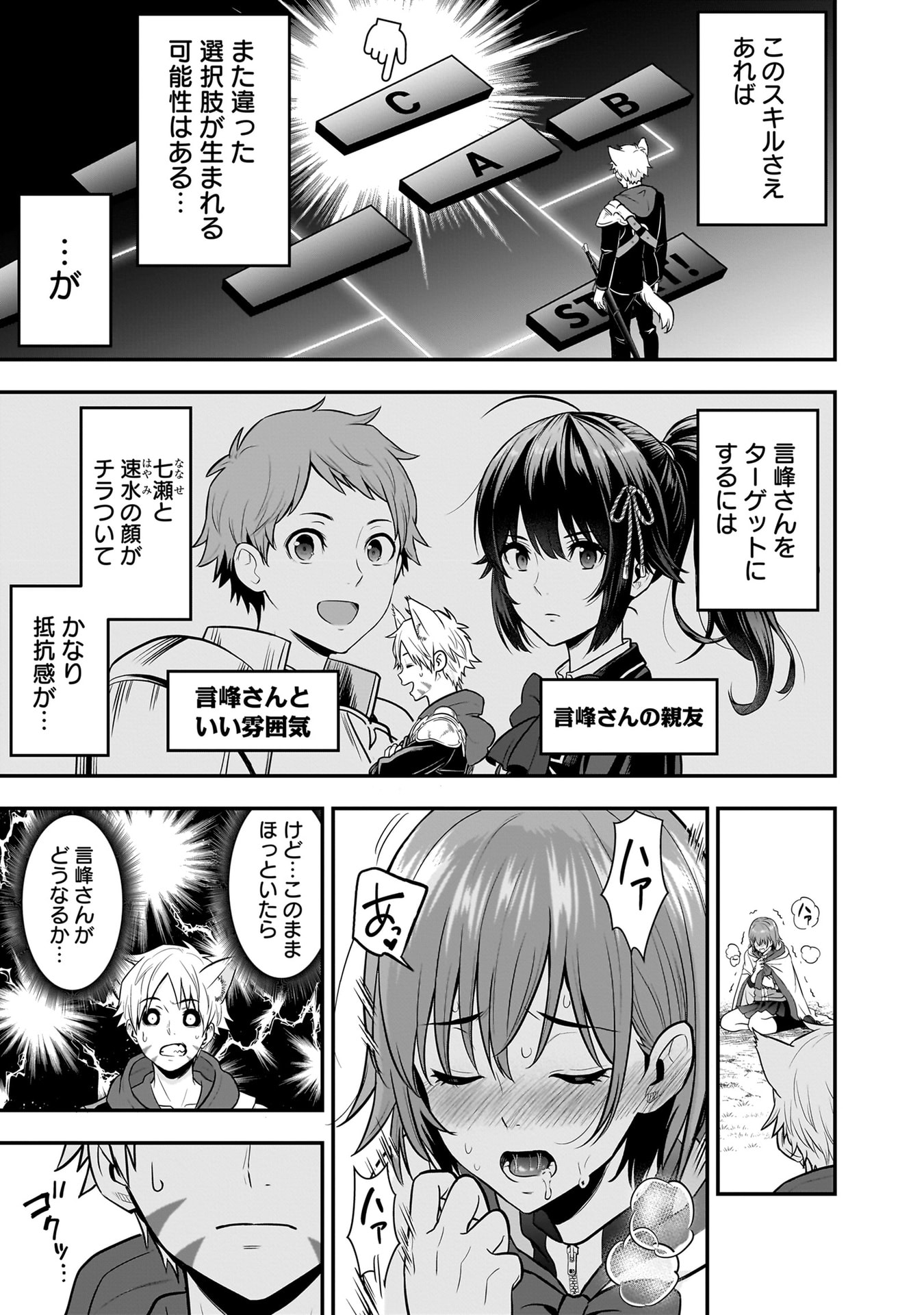 Isekai Class Shoukan Saretara R18 no Skill wo Kakutoku shita no de, Yaritai Houdai Sasetemoraimasu - Chapter 21 - Page 9