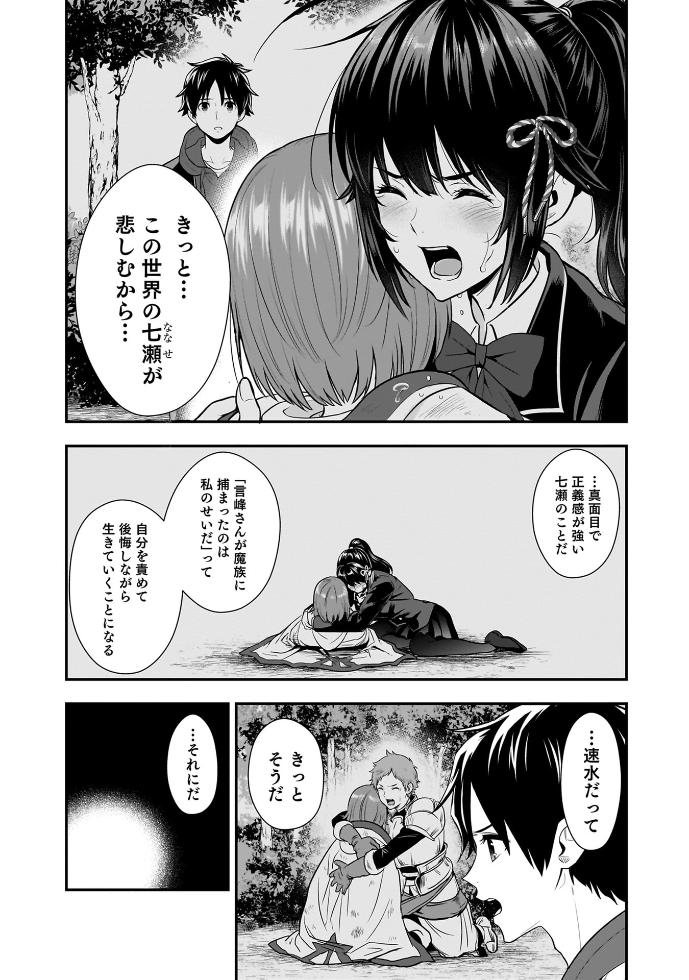 Isekai Class Shoukan Saretara R18 no Skill wo Kakutoku shita no de, Yaritai Houdai Sasetemoraimasu - Chapter 22 - Page 18