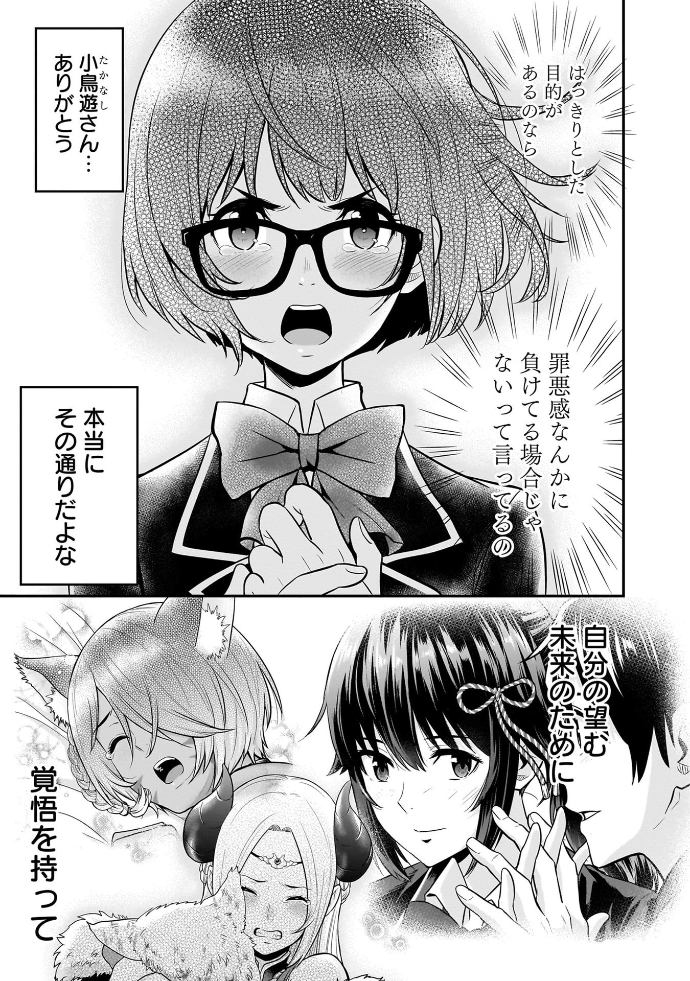 Isekai Class Shoukan Saretara R18 no Skill wo Kakutoku shita no de, Yaritai Houdai Sasetemoraimasu - Chapter 22 - Page 21