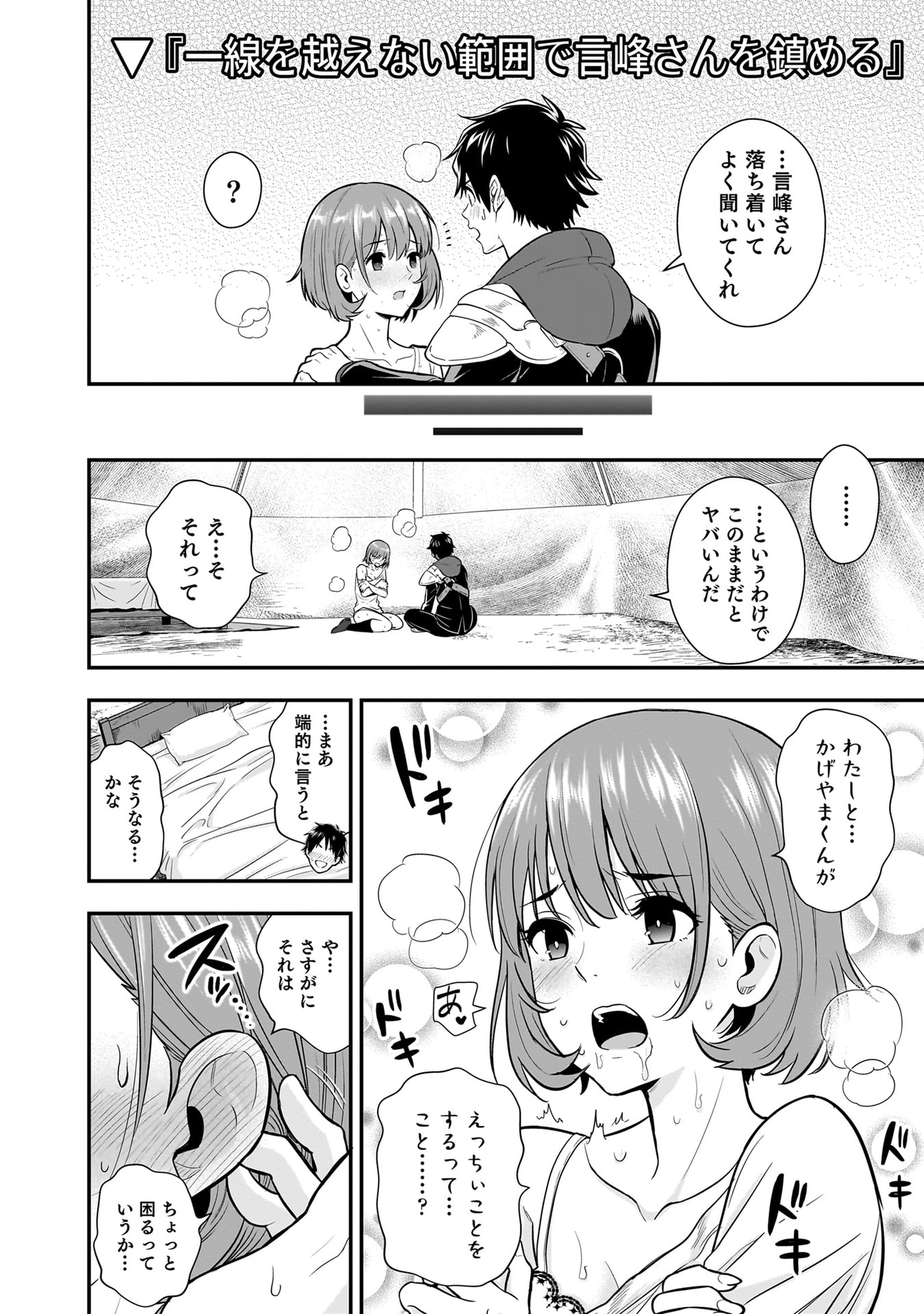 Isekai Class Shoukan Saretara R18 no Skill wo Kakutoku shita no de, Yaritai Houdai Sasetemoraimasu - Chapter 22 - Page 24