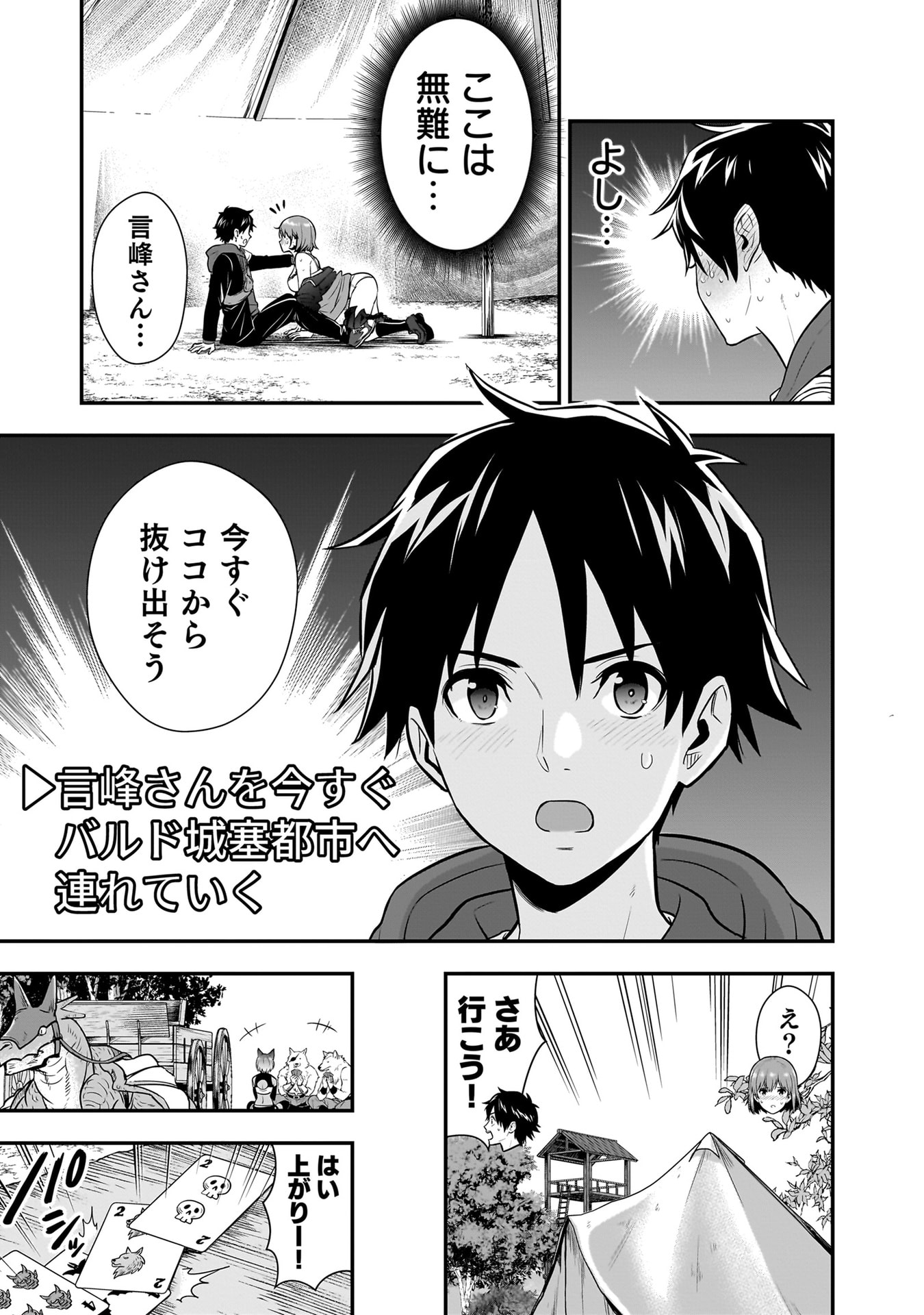 Isekai Class Shoukan Saretara R18 no Skill wo Kakutoku shita no de, Yaritai Houdai Sasetemoraimasu - Chapter 22 - Page 3