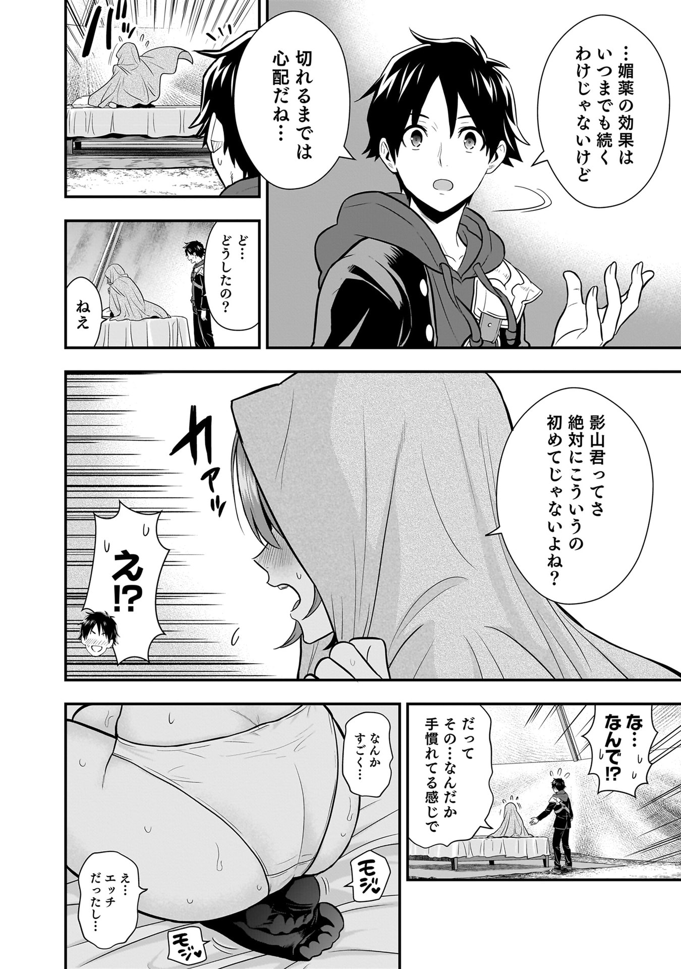 Isekai Class Shoukan Saretara R18 no Skill wo Kakutoku shita no de, Yaritai Houdai Sasetemoraimasu - Chapter 22 - Page 36