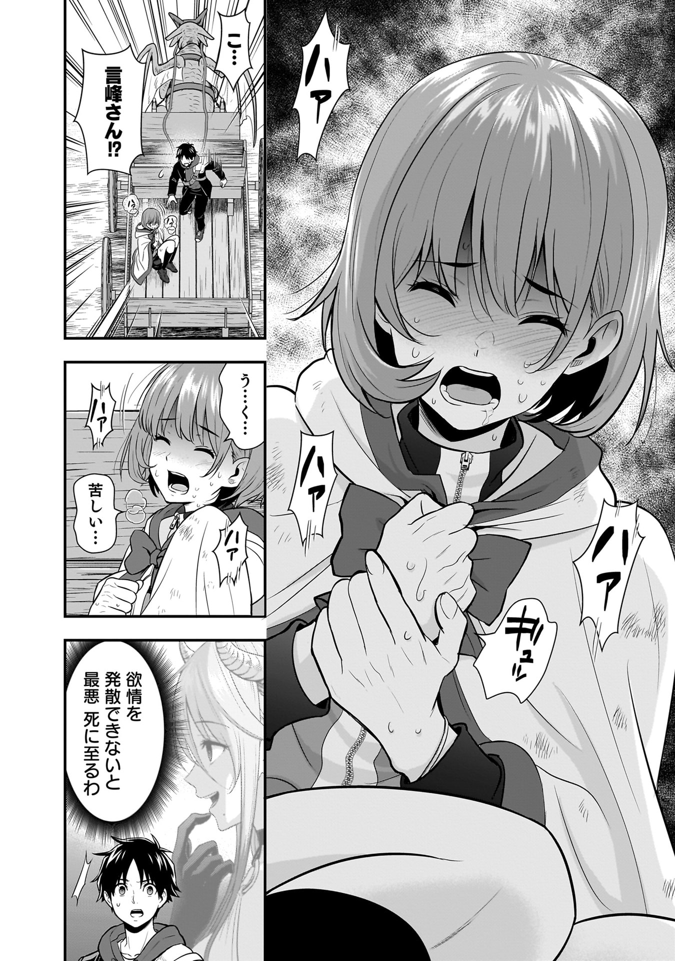 Isekai Class Shoukan Saretara R18 no Skill wo Kakutoku shita no de, Yaritai Houdai Sasetemoraimasu - Chapter 22 - Page 6
