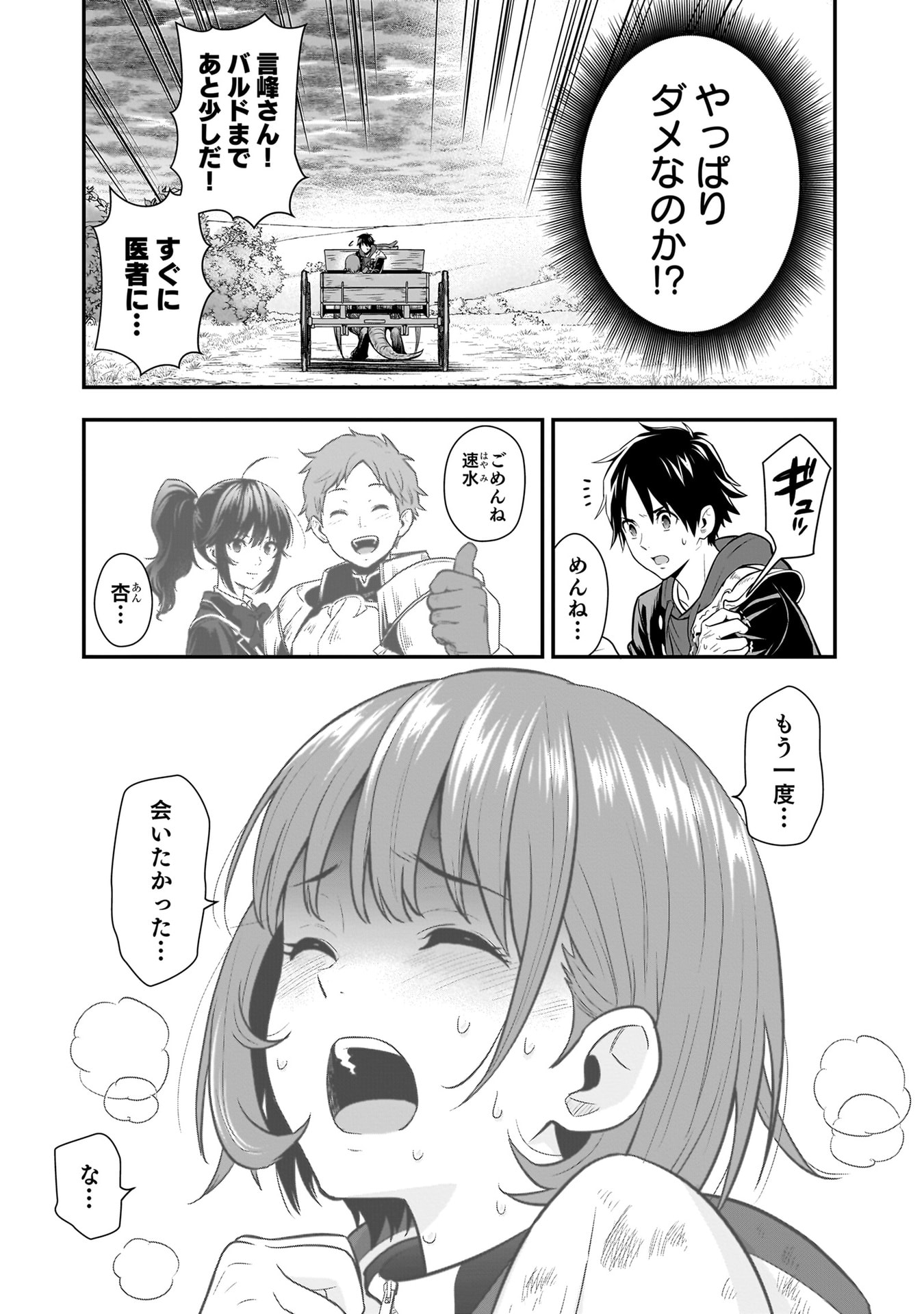 Isekai Class Shoukan Saretara R18 no Skill wo Kakutoku shita no de, Yaritai Houdai Sasetemoraimasu - Chapter 22 - Page 7