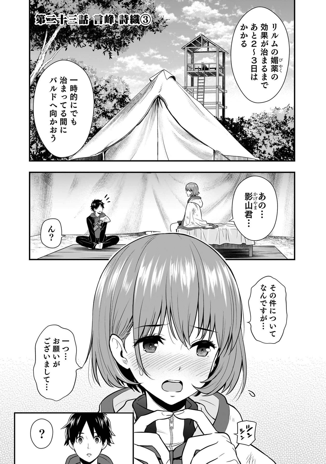 Isekai Class Shoukan Saretara R18 no Skill wo Kakutoku shita no de, Yaritai Houdai Sasetemoraimasu - Chapter 23 - Page 1