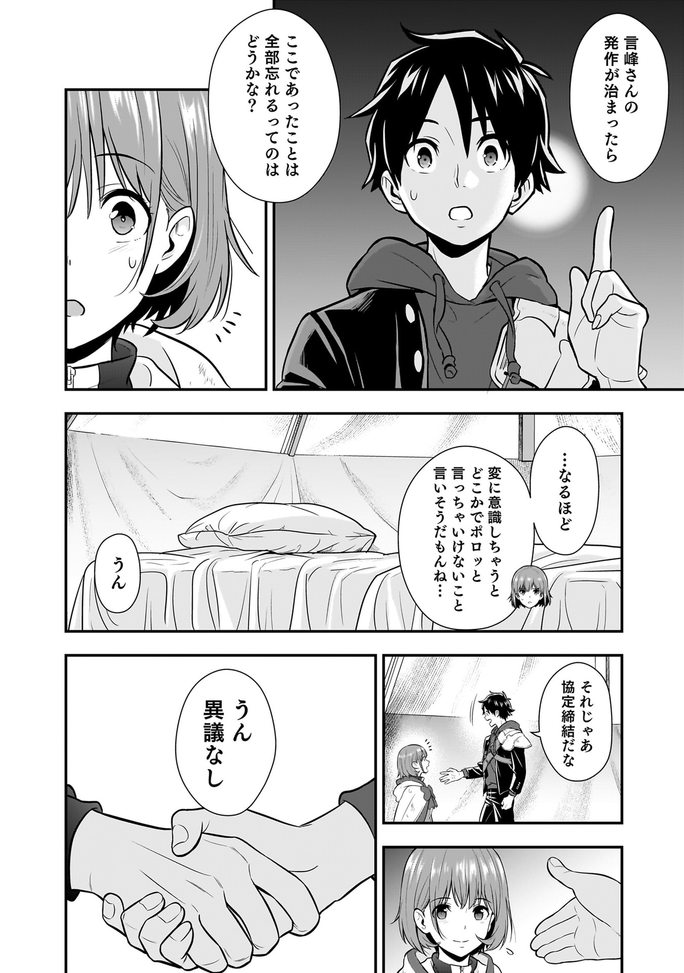 Isekai Class Shoukan Saretara R18 no Skill wo Kakutoku shita no de, Yaritai Houdai Sasetemoraimasu - Chapter 23 - Page 10