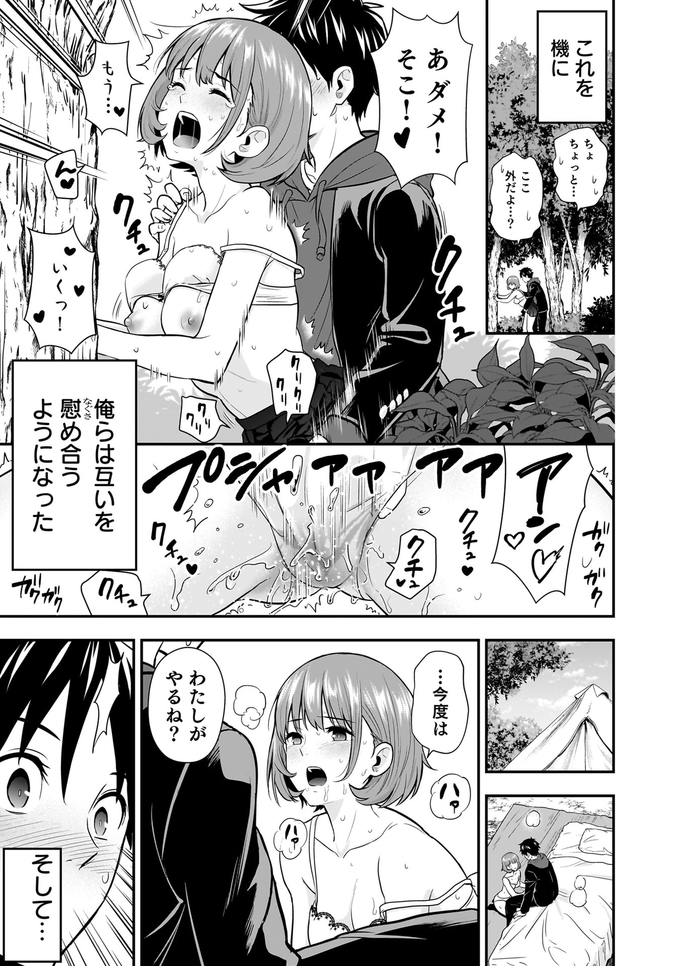 Isekai Class Shoukan Saretara R18 no Skill wo Kakutoku shita no de, Yaritai Houdai Sasetemoraimasu - Chapter 23 - Page 19