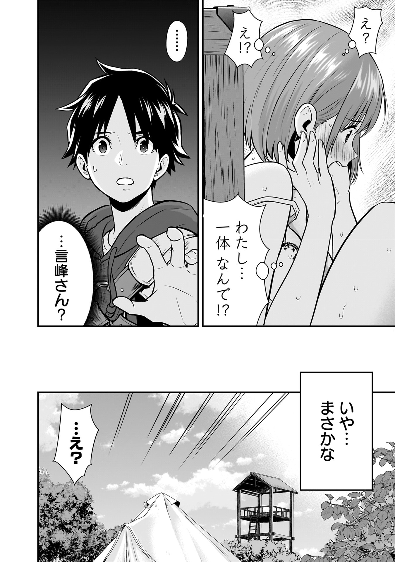 Isekai Class Shoukan Saretara R18 no Skill wo Kakutoku shita no de, Yaritai Houdai Sasetemoraimasu - Chapter 23 - Page 24