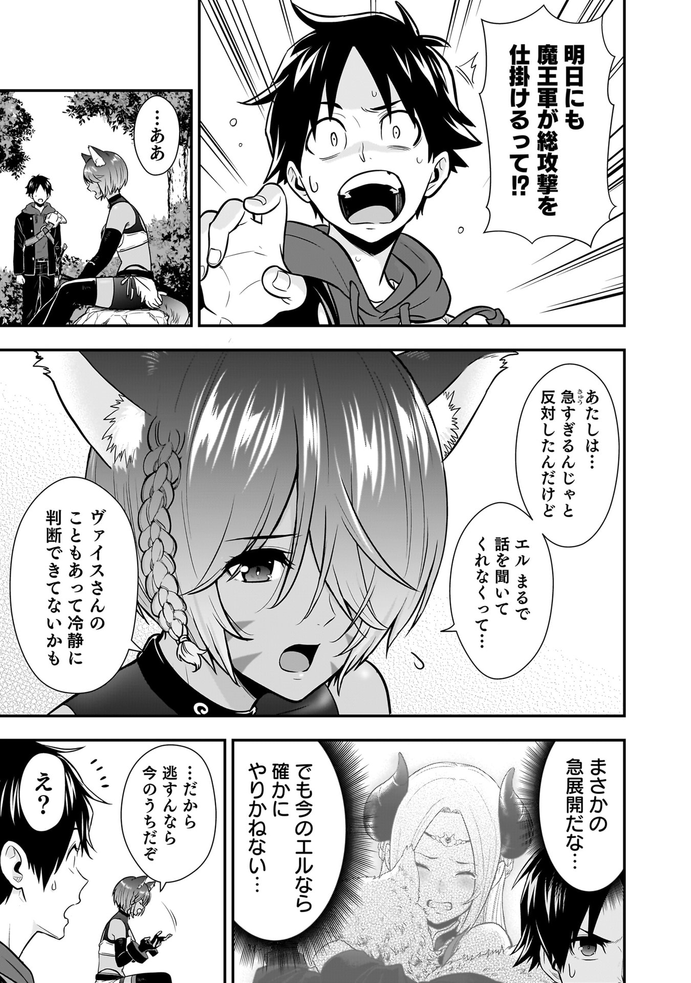 Isekai Class Shoukan Saretara R18 no Skill wo Kakutoku shita no de, Yaritai Houdai Sasetemoraimasu - Chapter 23 - Page 25