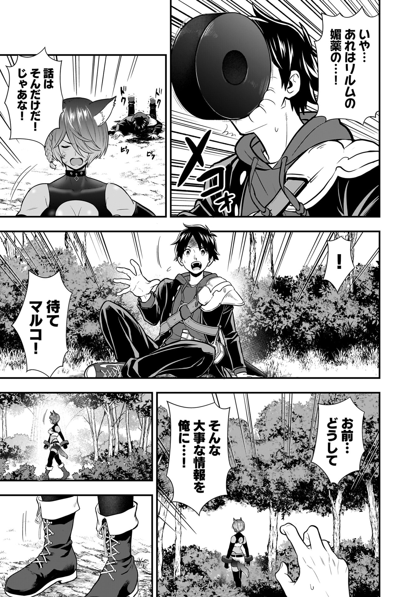 Isekai Class Shoukan Saretara R18 no Skill wo Kakutoku shita no de, Yaritai Houdai Sasetemoraimasu - Chapter 23 - Page 27