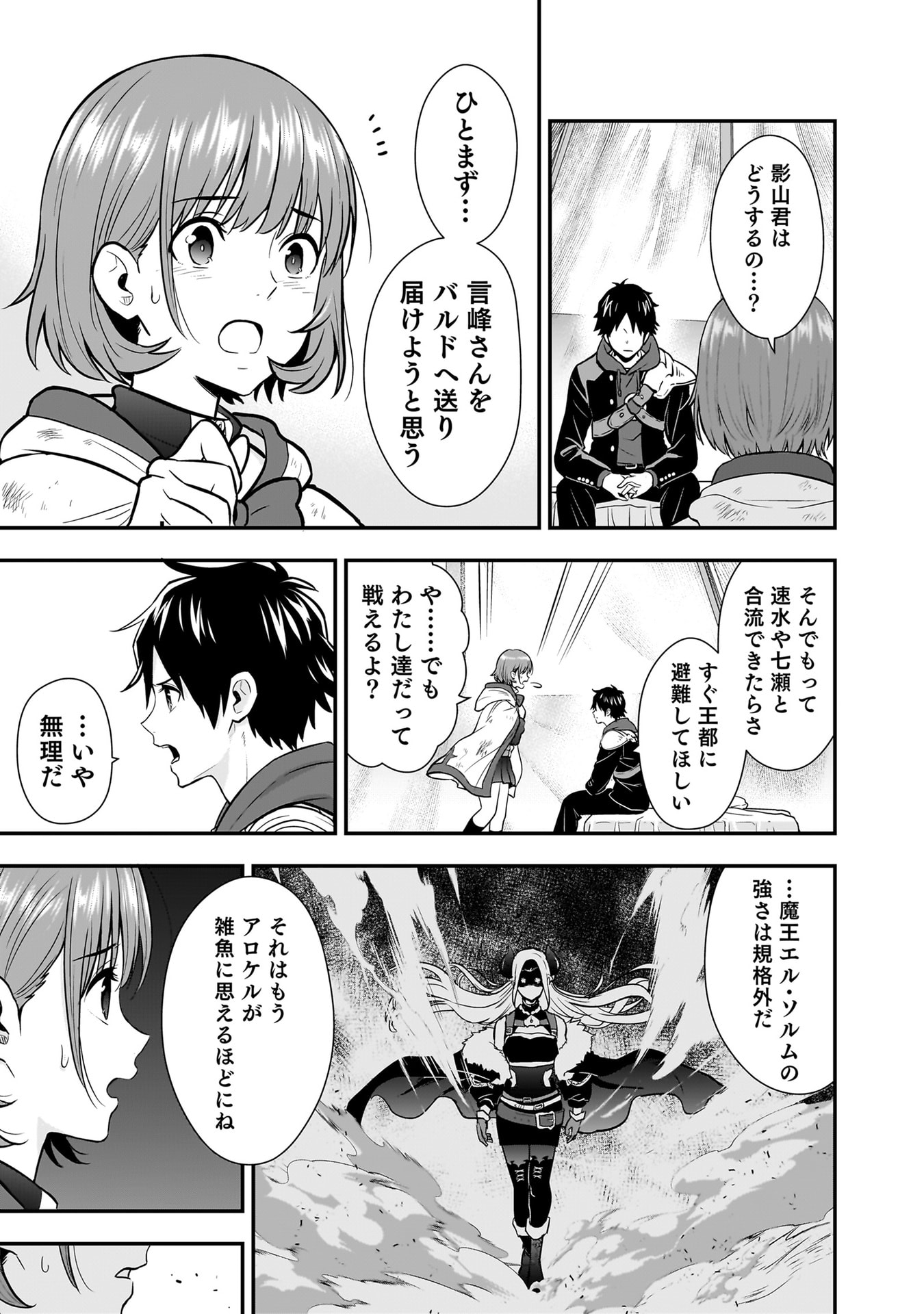 Isekai Class Shoukan Saretara R18 no Skill wo Kakutoku shita no de, Yaritai Houdai Sasetemoraimasu - Chapter 23 - Page 29