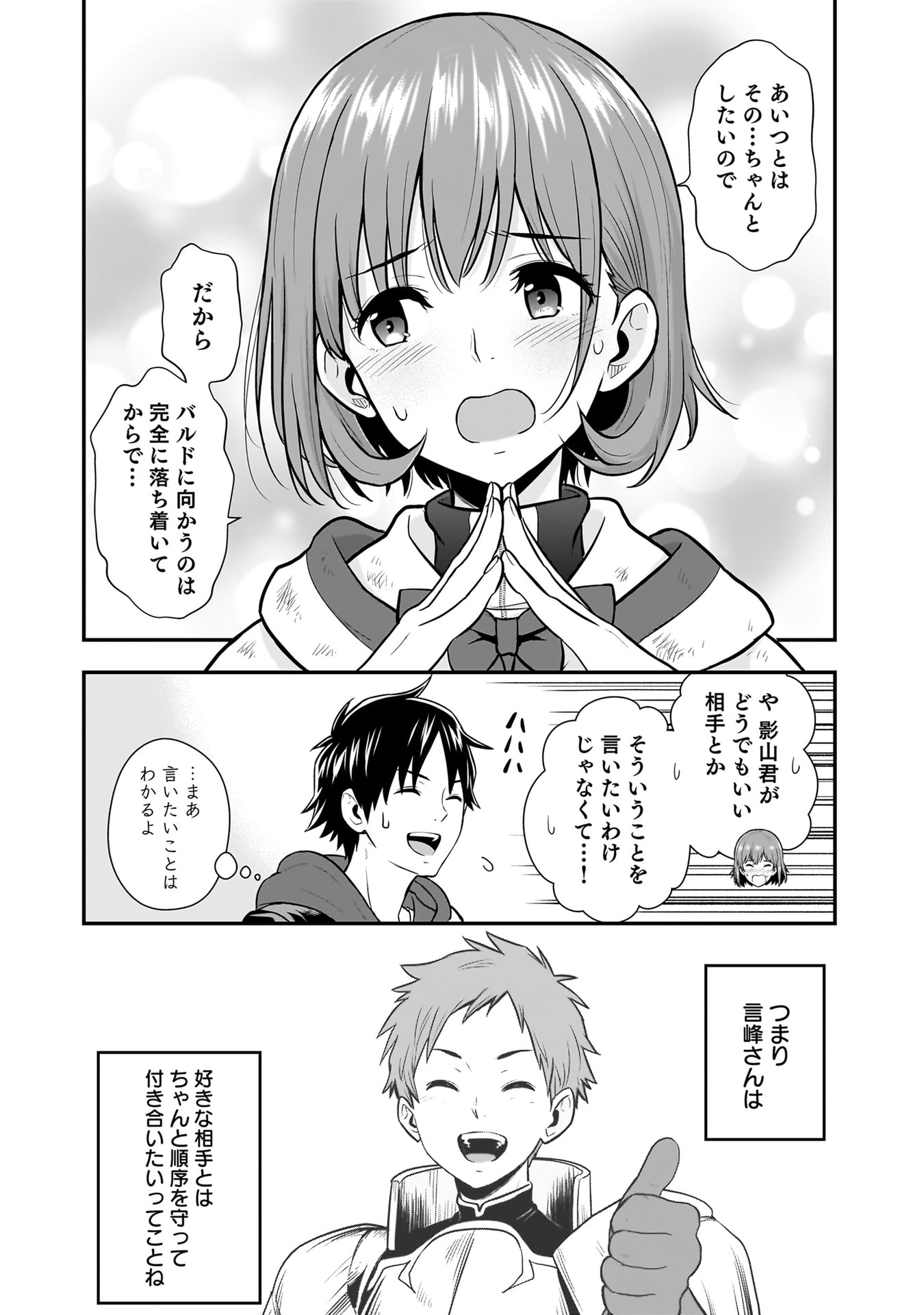 Isekai Class Shoukan Saretara R18 no Skill wo Kakutoku shita no de, Yaritai Houdai Sasetemoraimasu - Chapter 23 - Page 3