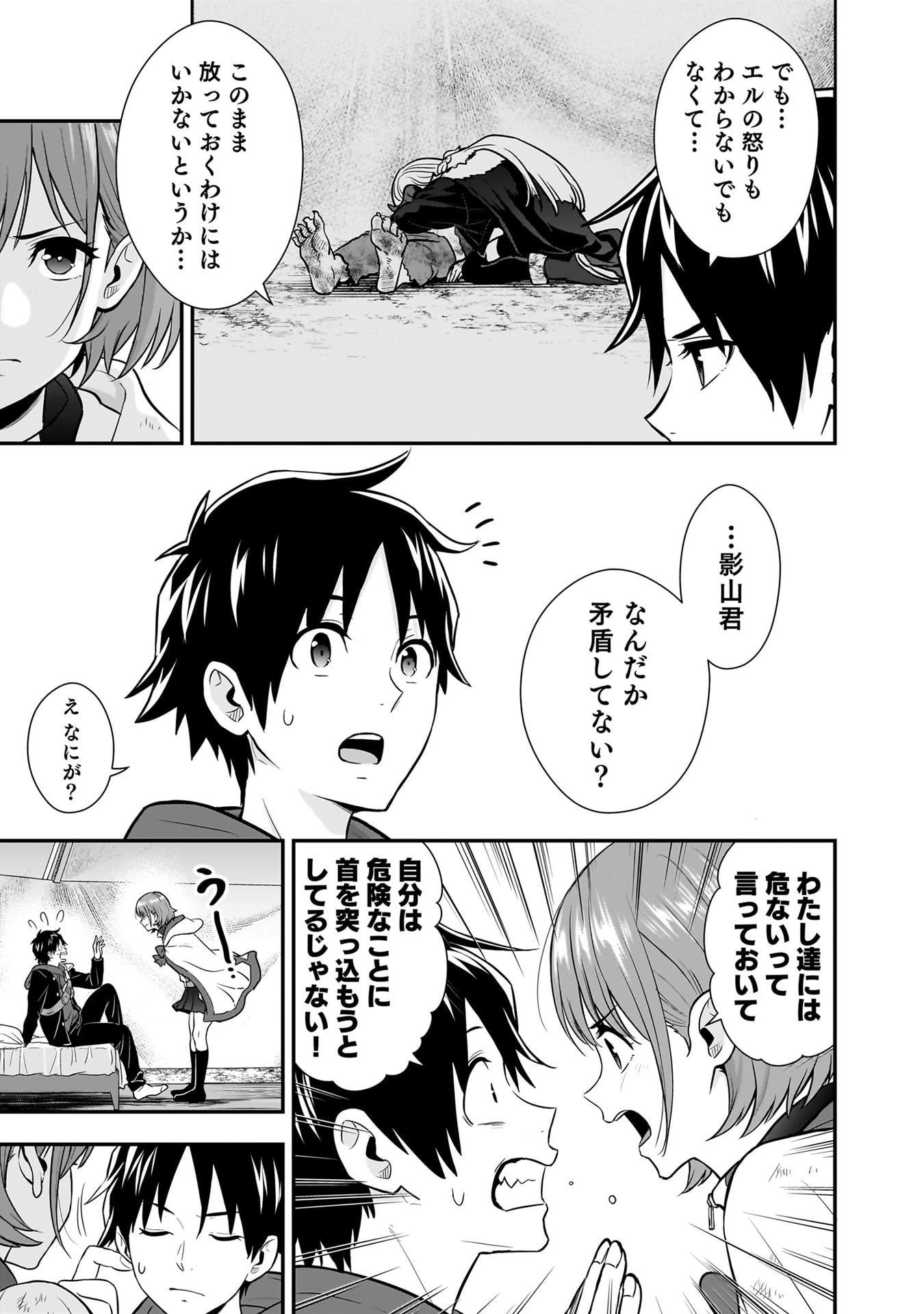 Isekai Class Shoukan Saretara R18 no Skill wo Kakutoku shita no de, Yaritai Houdai Sasetemoraimasu - Chapter 23 - Page 31