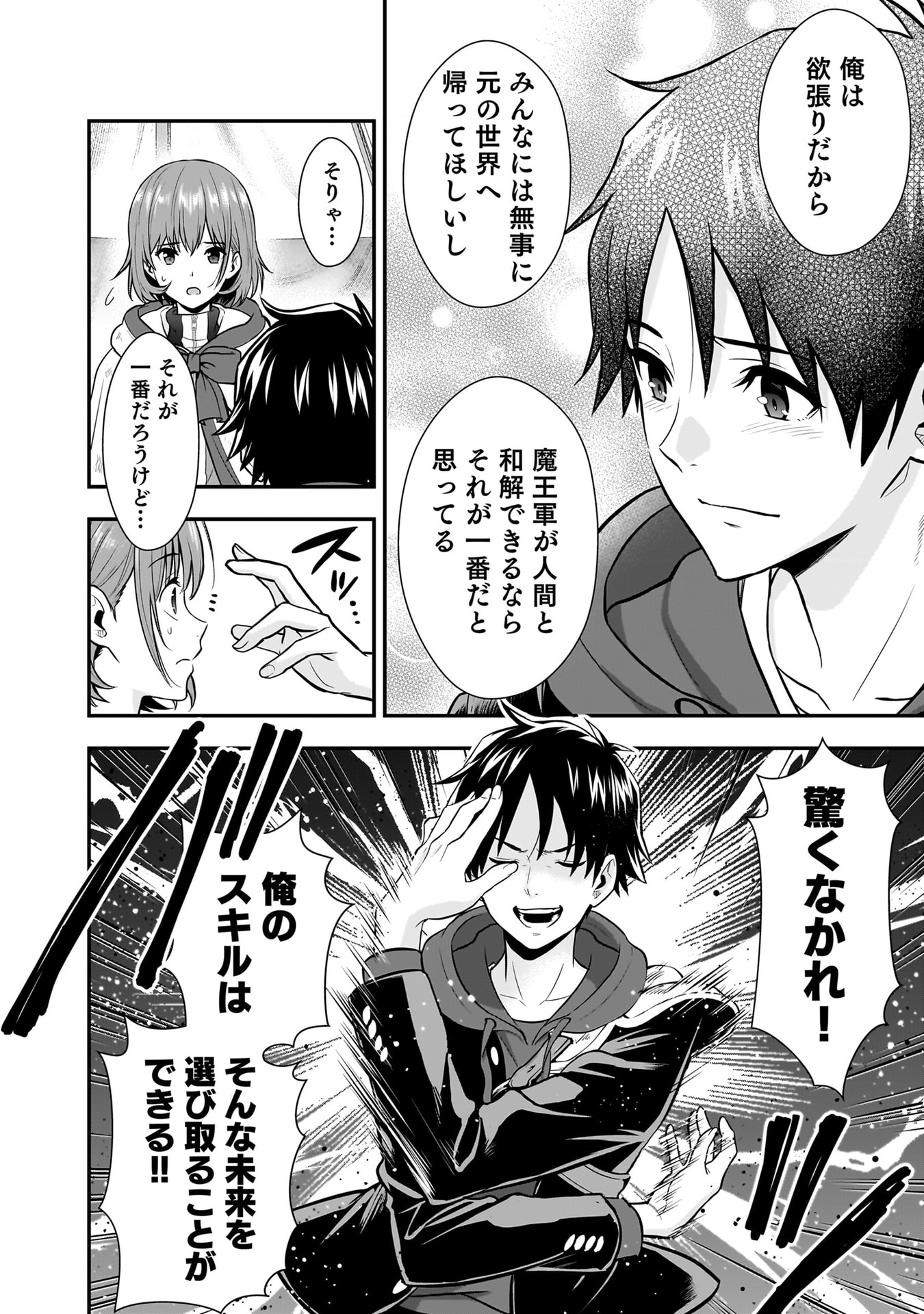Isekai Class Shoukan Saretara R18 no Skill wo Kakutoku shita no de, Yaritai Houdai Sasetemoraimasu - Chapter 23 - Page 32